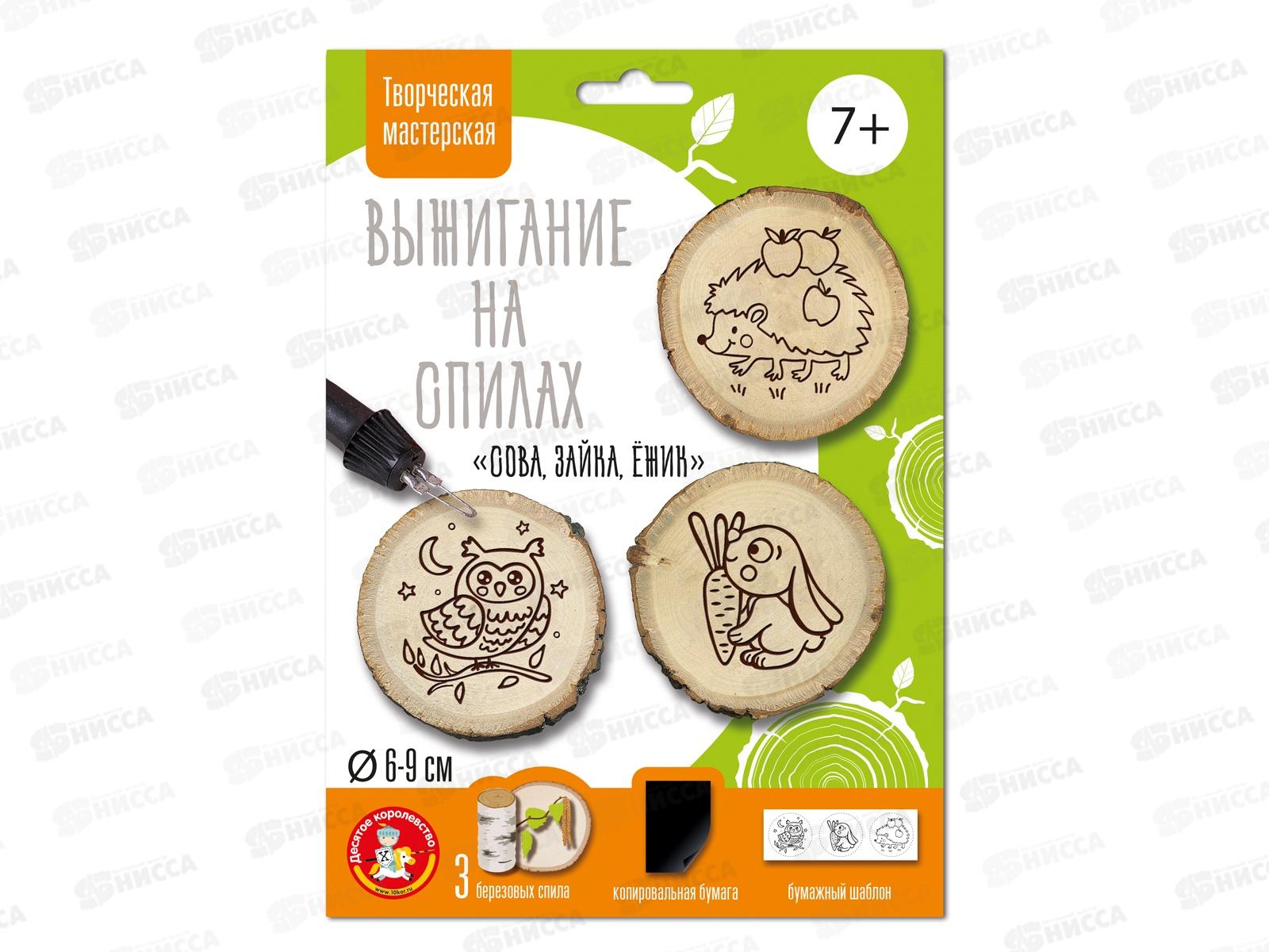 Выжигание на спилах "Сова, Зайка, Ёжик" ( спил малый) 04803