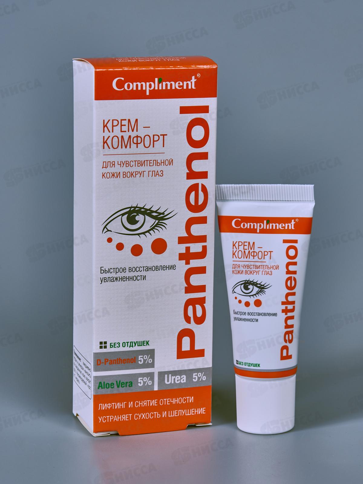КОМПЛИМЕНТ Panthenol Крем-комфорт для чувствительной кожи вокруг глаз 25мл *16