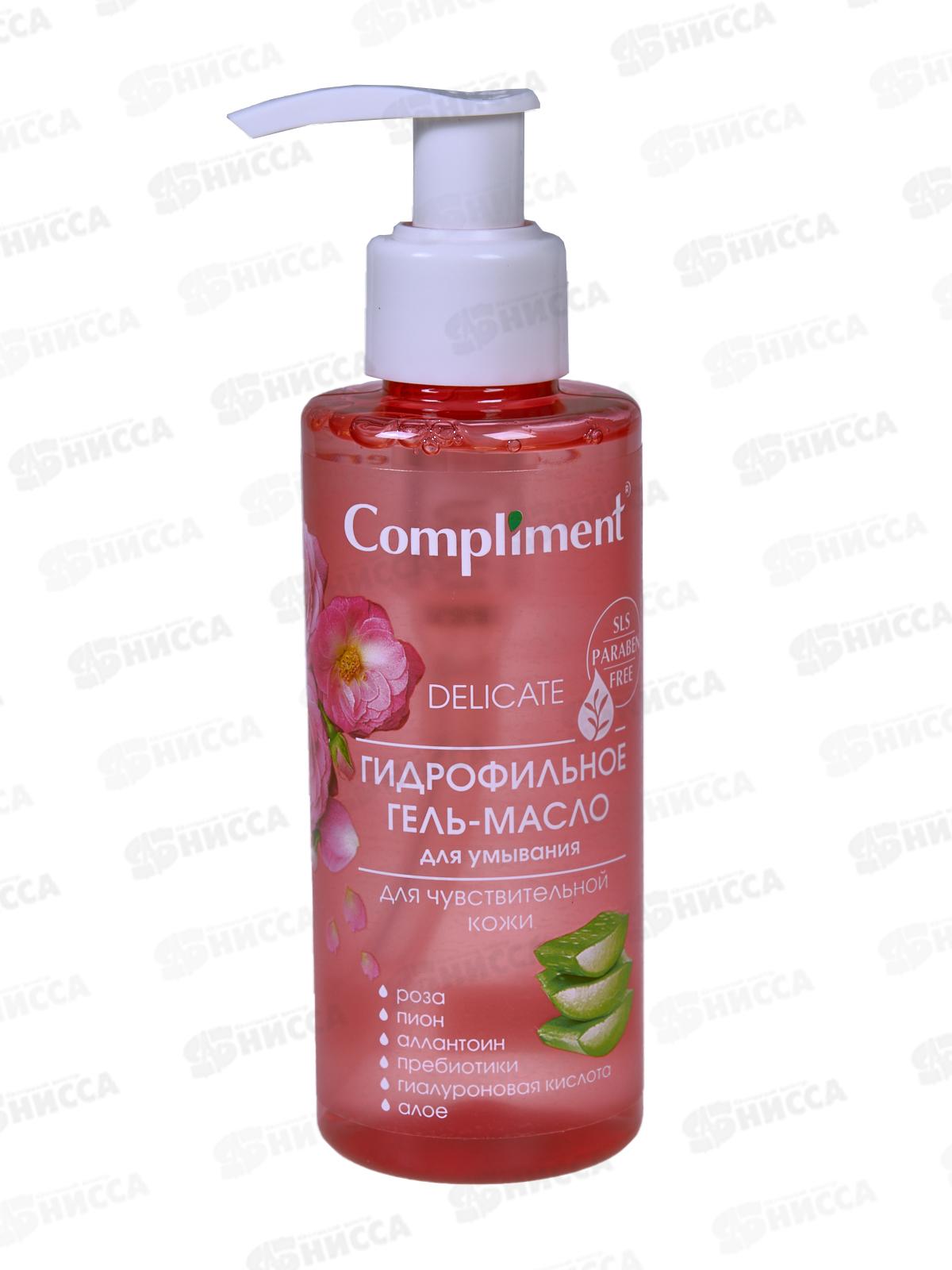 КОМПЛИМЕНТ Гидрофильное гель-масло для умывания чувствит кожи 150мл *8