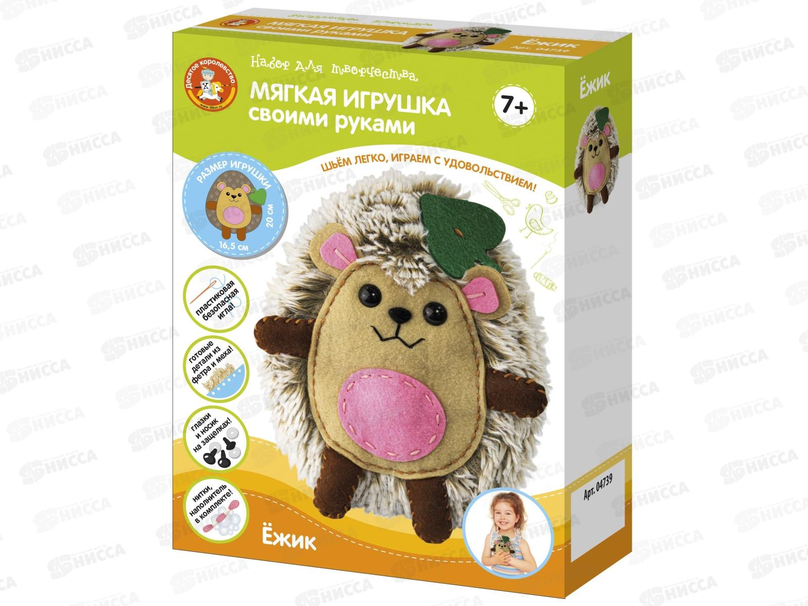 Набор для творчества. Мягкая игрушка своими руками "Ёжик", 04733