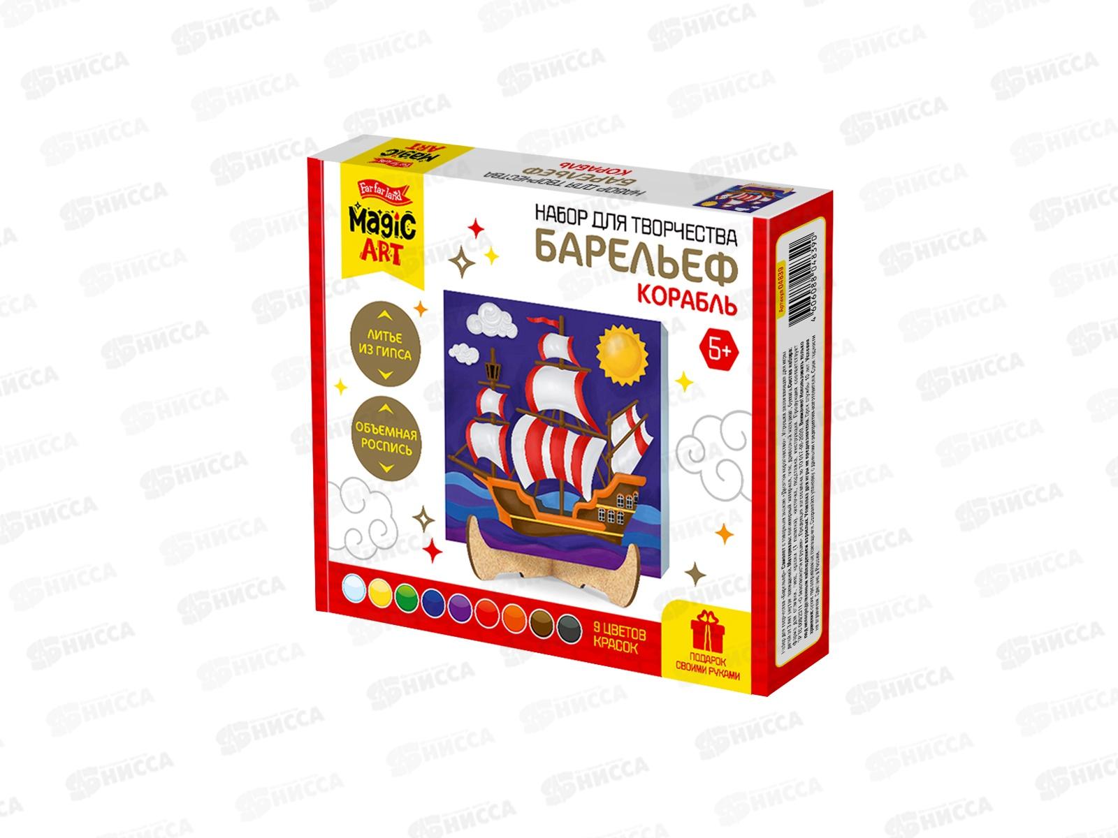 Набор для творчества. Барельеф "Корабль" 04843