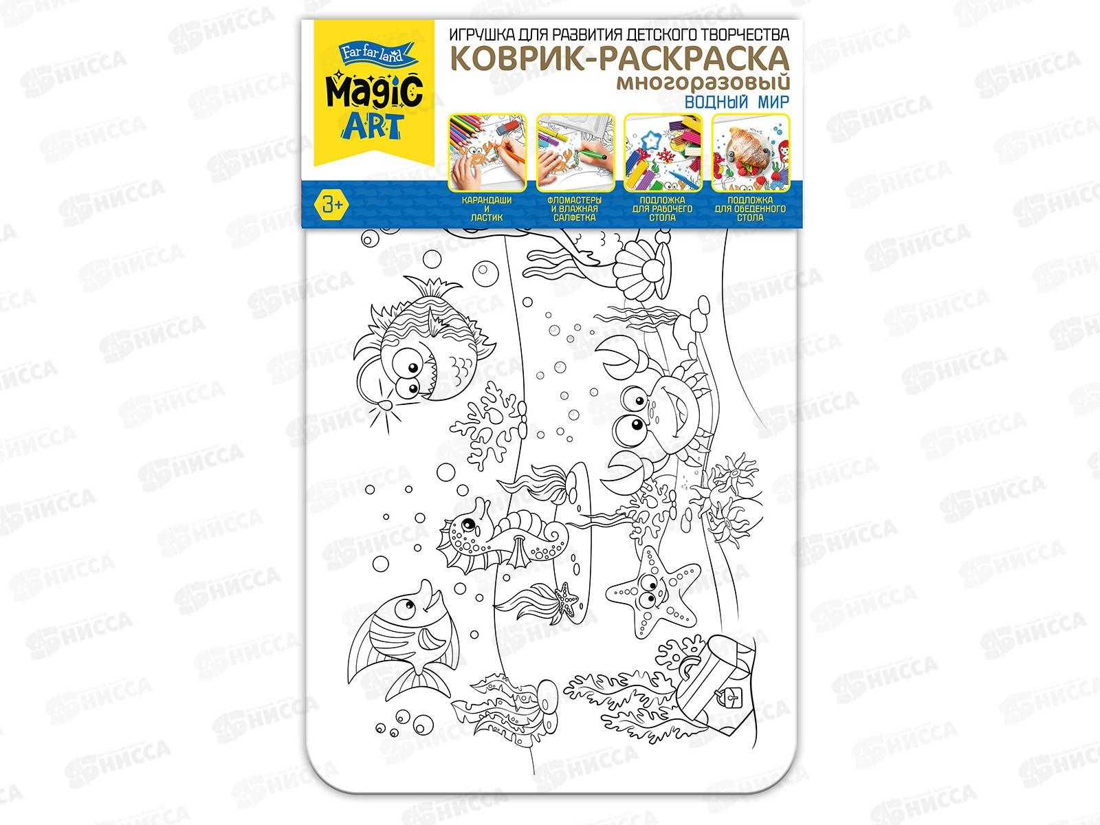 Коврик-раскраска многоразовый &quotВодный мир&quot 04818