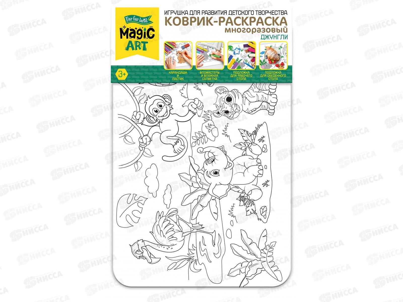 Коврик-раскраска многоразовый &quotДжунгли&quot 04817