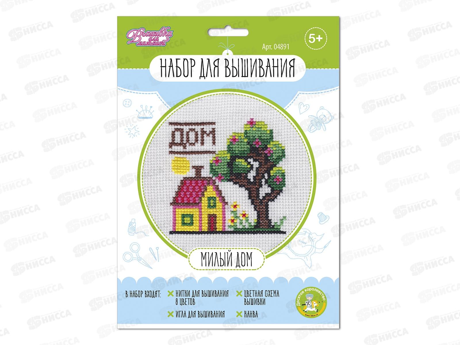 Набор для вышивания "Милый дом" (в конверте) 04891