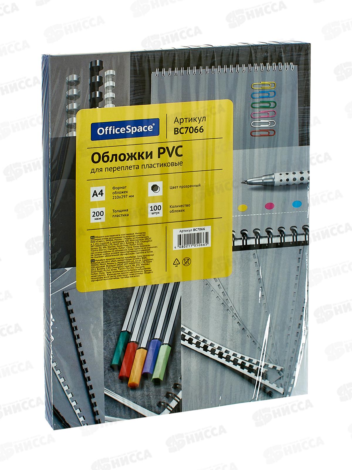 Обложка OfficeSpace 200мкм,А4 бесцветная 100л,ВС7066*250