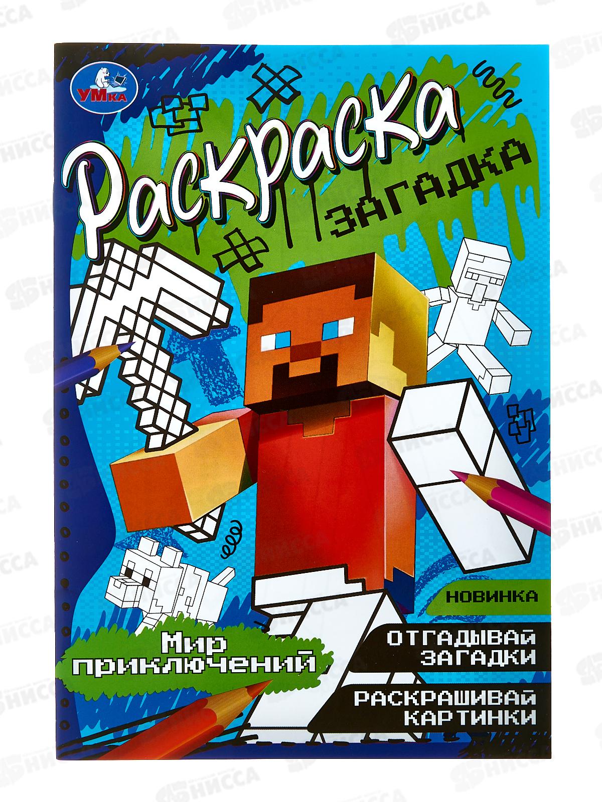 Раскраска &quotУМКА&quot 08500-3, загадка. Мир приключений, 140х200 *50