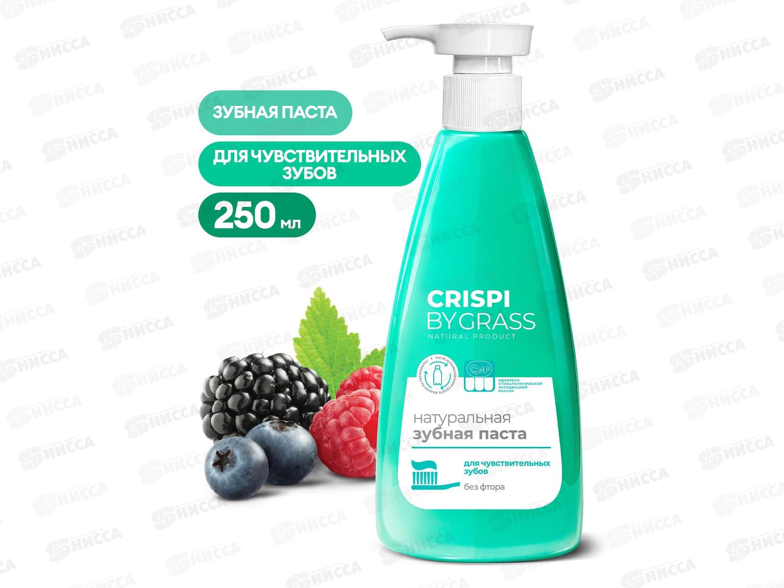 Crispi зубная паста для чувствительных зубов, флакон 250мл, 125723  *6