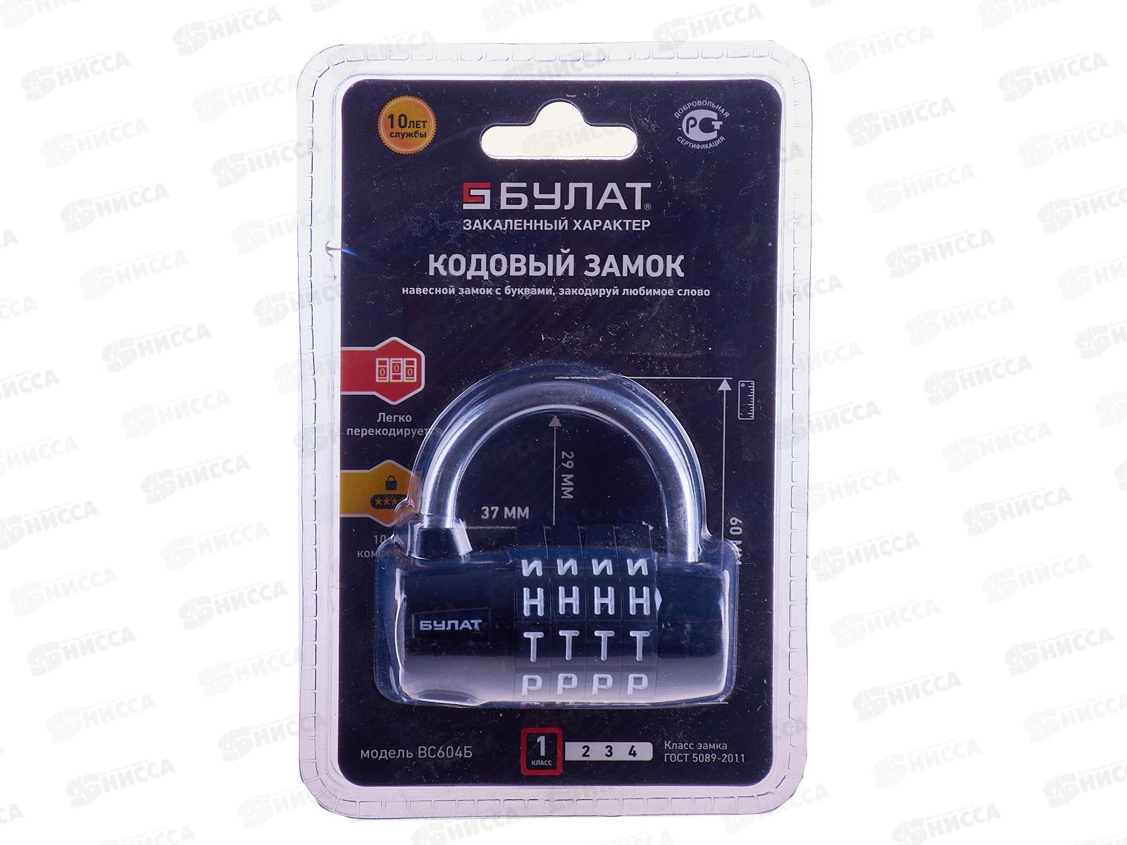 Замок навесной БУЛАТ ВС 604Б ВС1К-60/7 кодовый 14 836