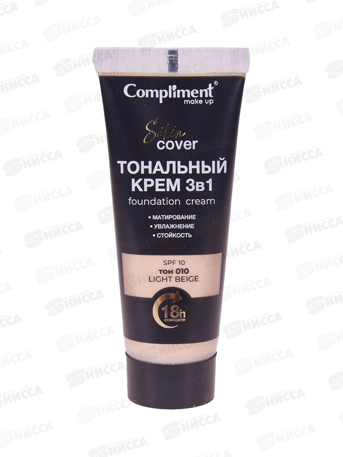 КОМПЛИМЕНТ Тональный крем 3в1 №010 Светло-бежевый 30мл *12
