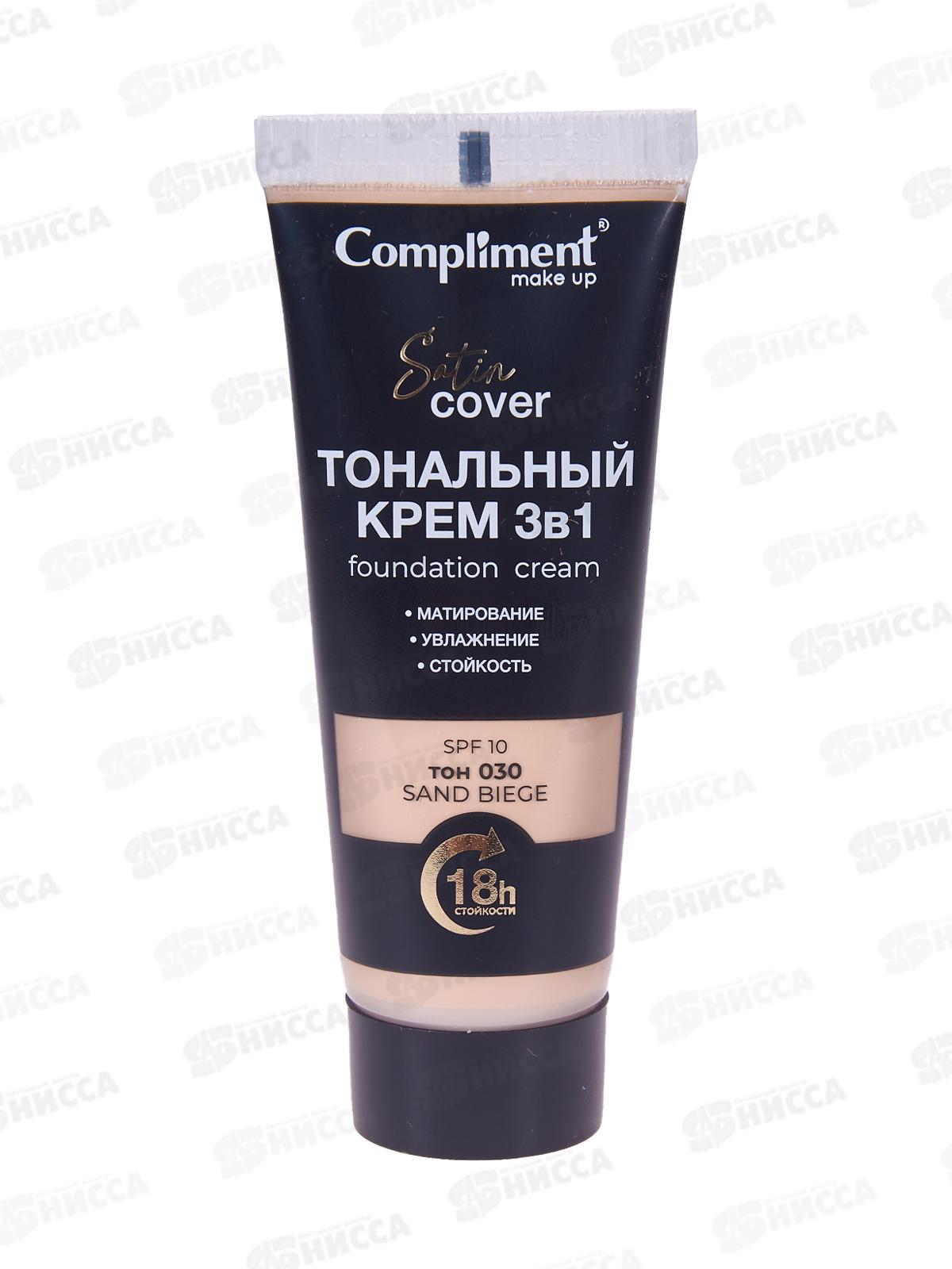 КОМПЛИМЕНТ Тональный крем 3в1 №030 Песочно-бежевый 30мл *12