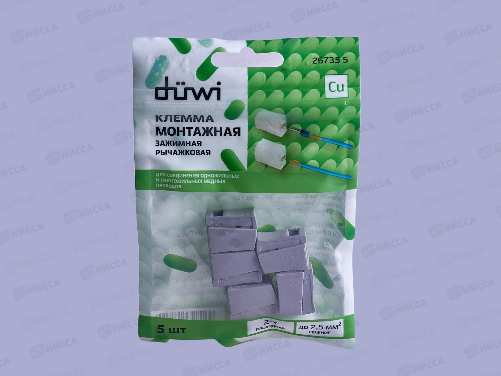 Клемма зажимная, рычажковая Duwi серые, 5шт, CMK224-112 1,0-2,5X2/0,5-2.5, 26735 5  *10