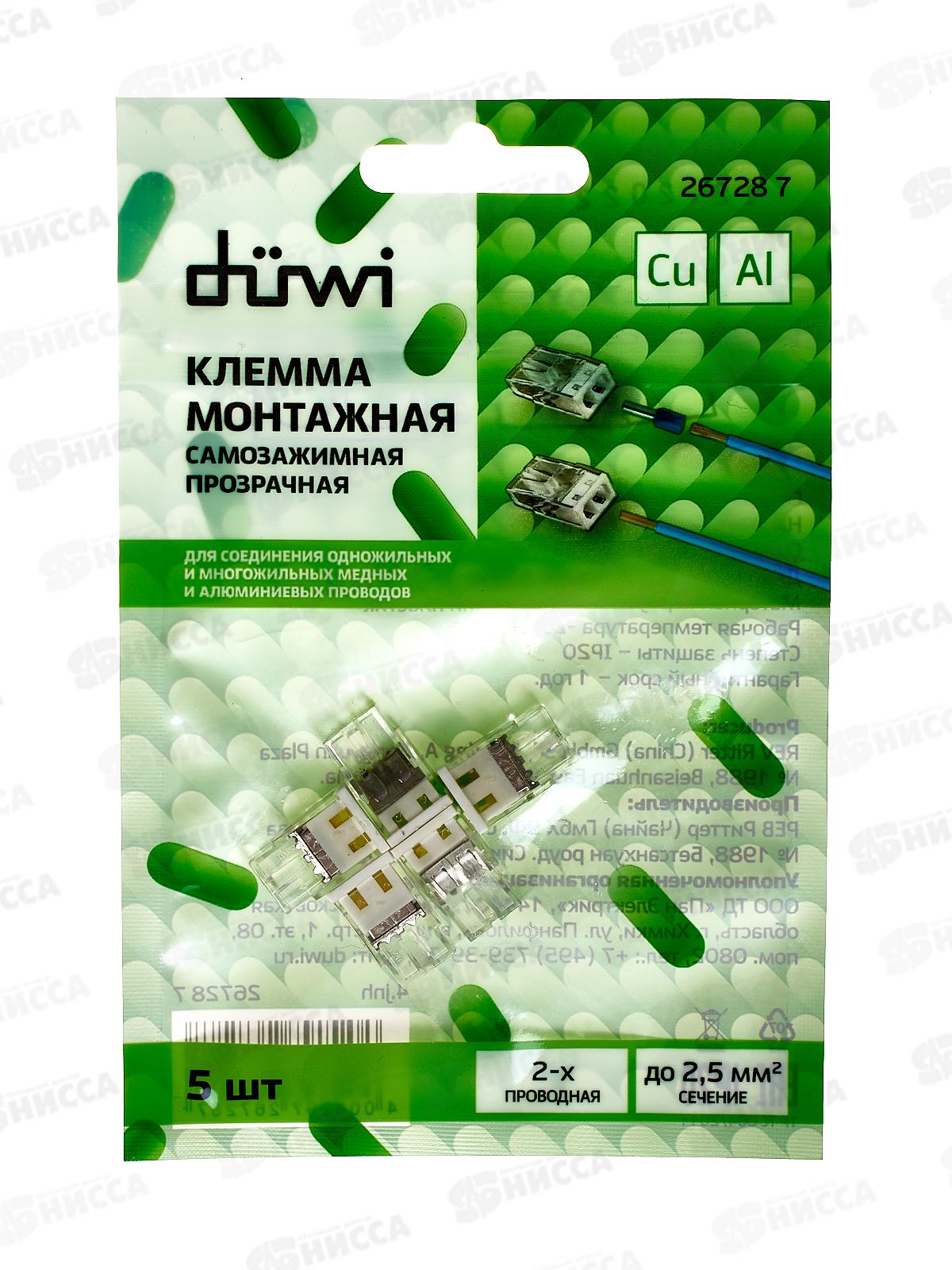 Клемма самозажимная с пастой Duwi прозрачная, 5шт, 2.5кв.мм, СМК 772-242, 26728  *10