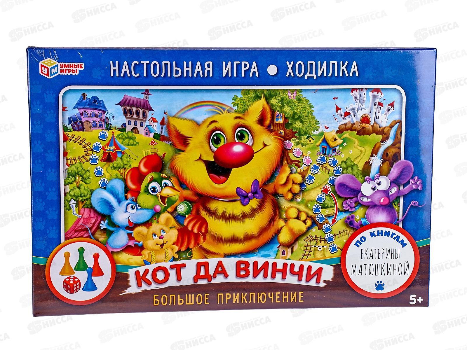 Игра-ходилка Кот да Винчи: большое приключение, Е.Матюшкина 06812 *20