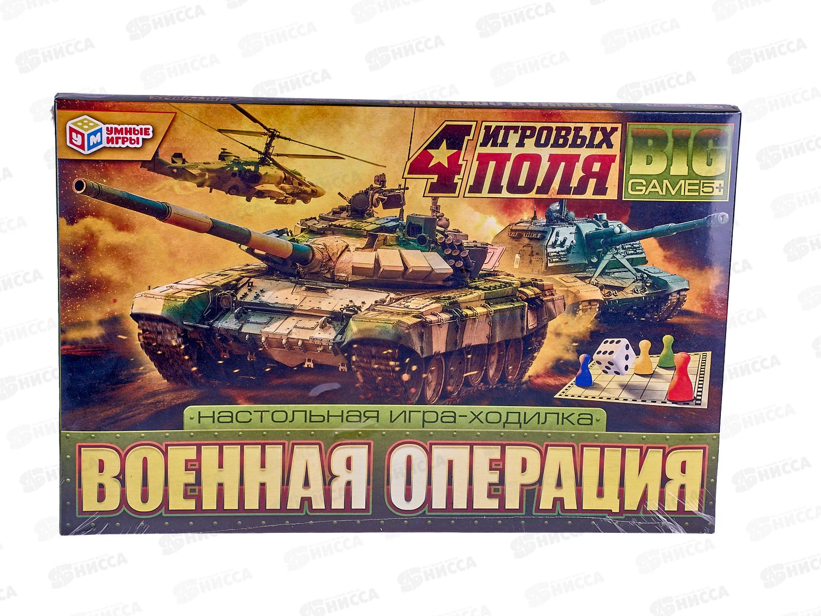 Настольная игра-ходилка 94134 &quotУмные игры&quot 4 в 1 Военная операция *20