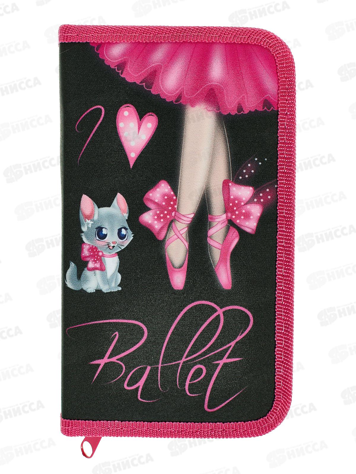 Пенал корпусн. CENTRUM I love ballet, 19*11см 70975