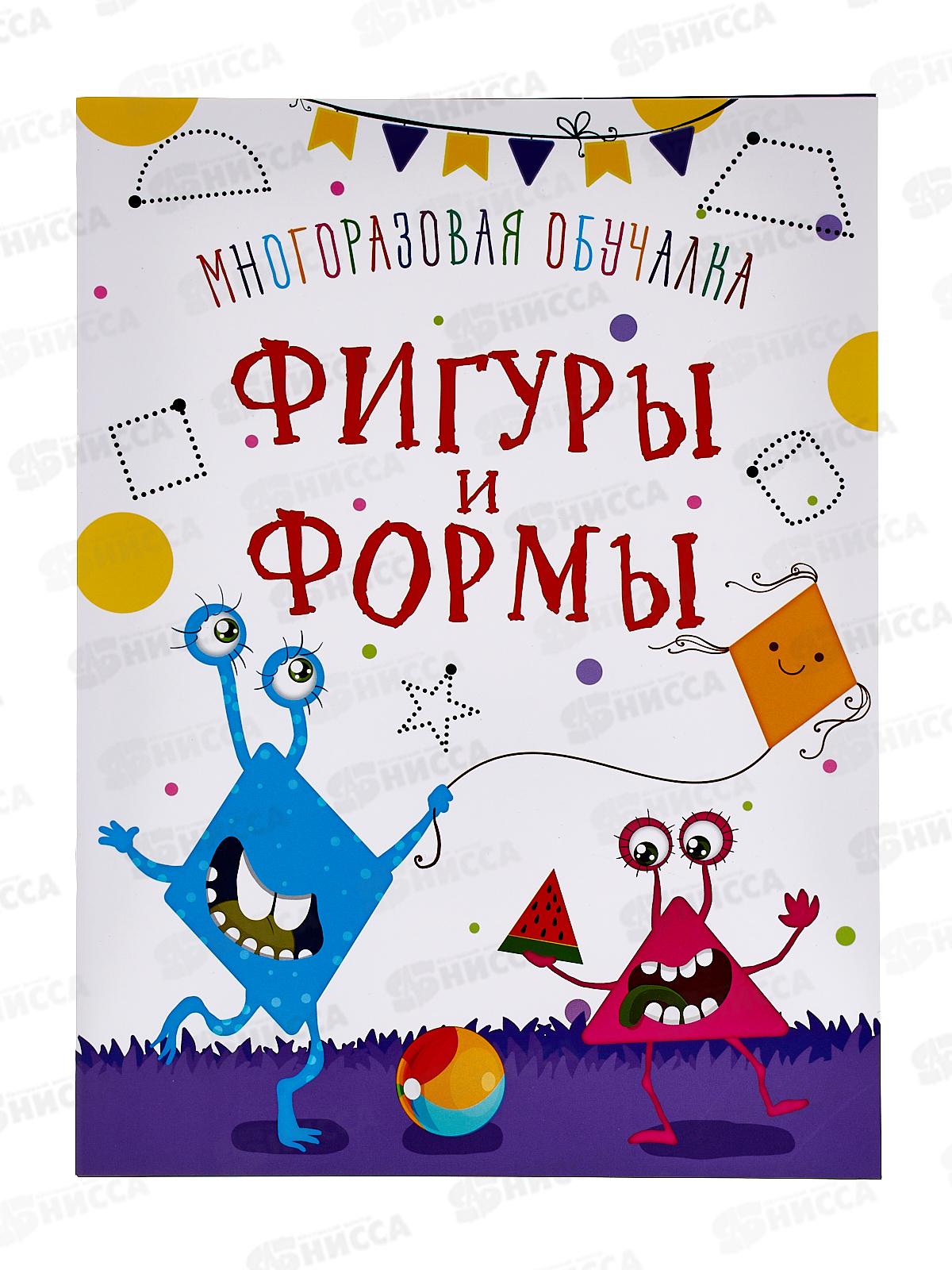 Книга Многоразовая обучалка. Фигуры и формы, 100133  *50
