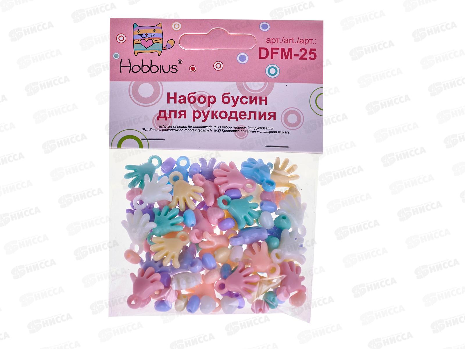 Набор бусин для рукоделия Hobbius DFM-25, №03 ассорти ладошки/сердечки