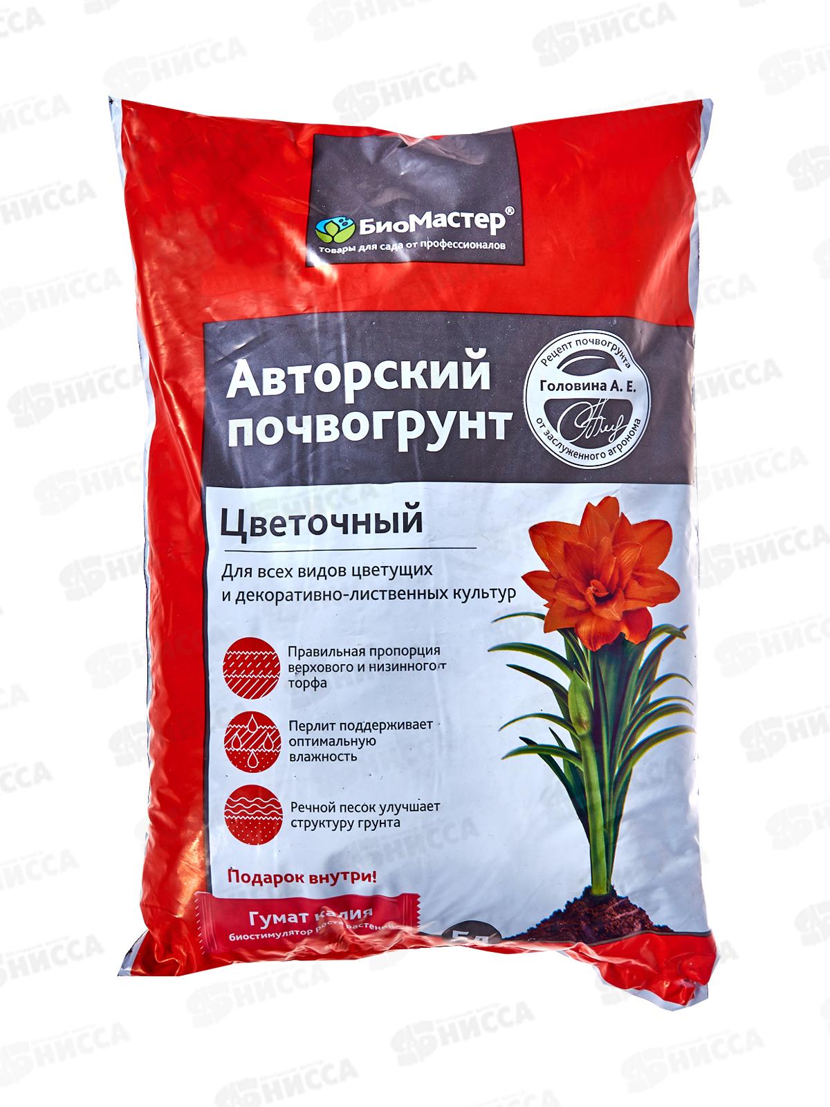 БИО МАСТЕР Авторский почвогрунт, цветочный 5л
