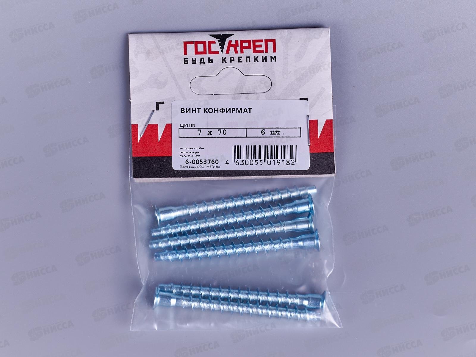 Винт-конфирмат  7.0*70мм под шестигранник, цинк (6шт), Госкреп