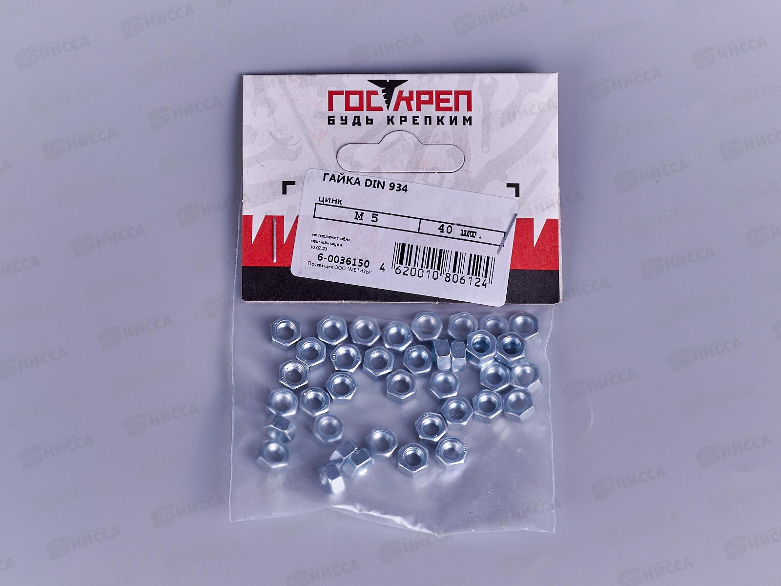 Гайка (DIN934) М5 (40шт) пакетик, Госкреп