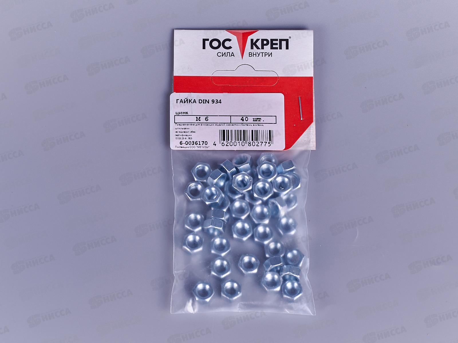 Гайка (DIN934) М6 (40шт) пакетик, Госкреп