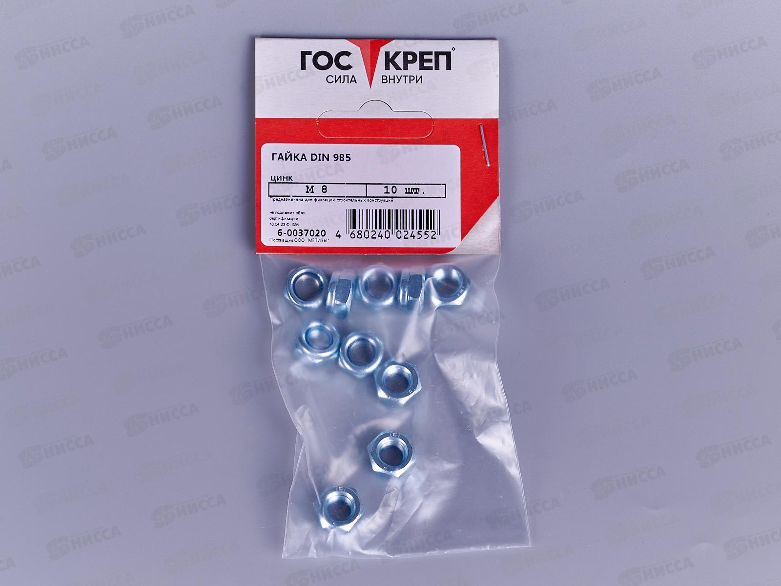 Гайка (DIN985) М8 цинк (10шт), Госкреп