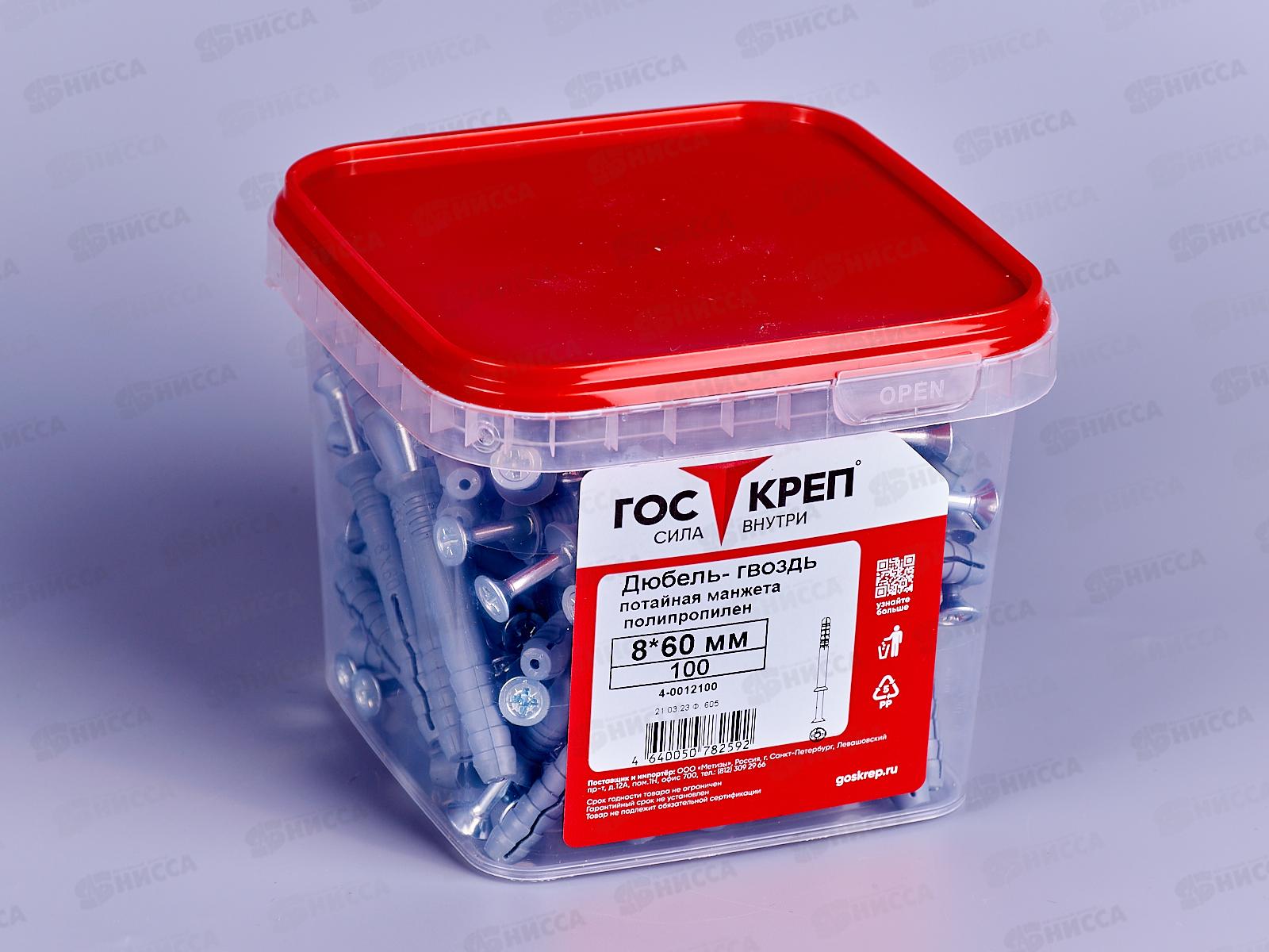 Дюбель-гвоздь потай ГОСКРЕП  8*60 (100шт) контейнер   *6