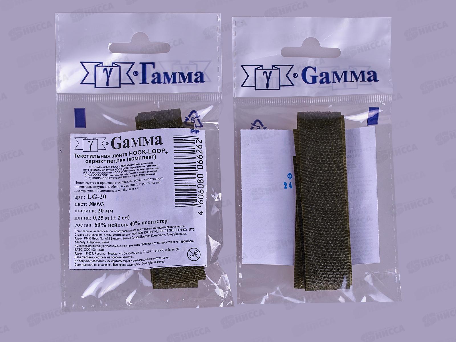 Липучка &quotGamma" 20мм LG-20 фасовка 5 х 0,25м №093 хаки