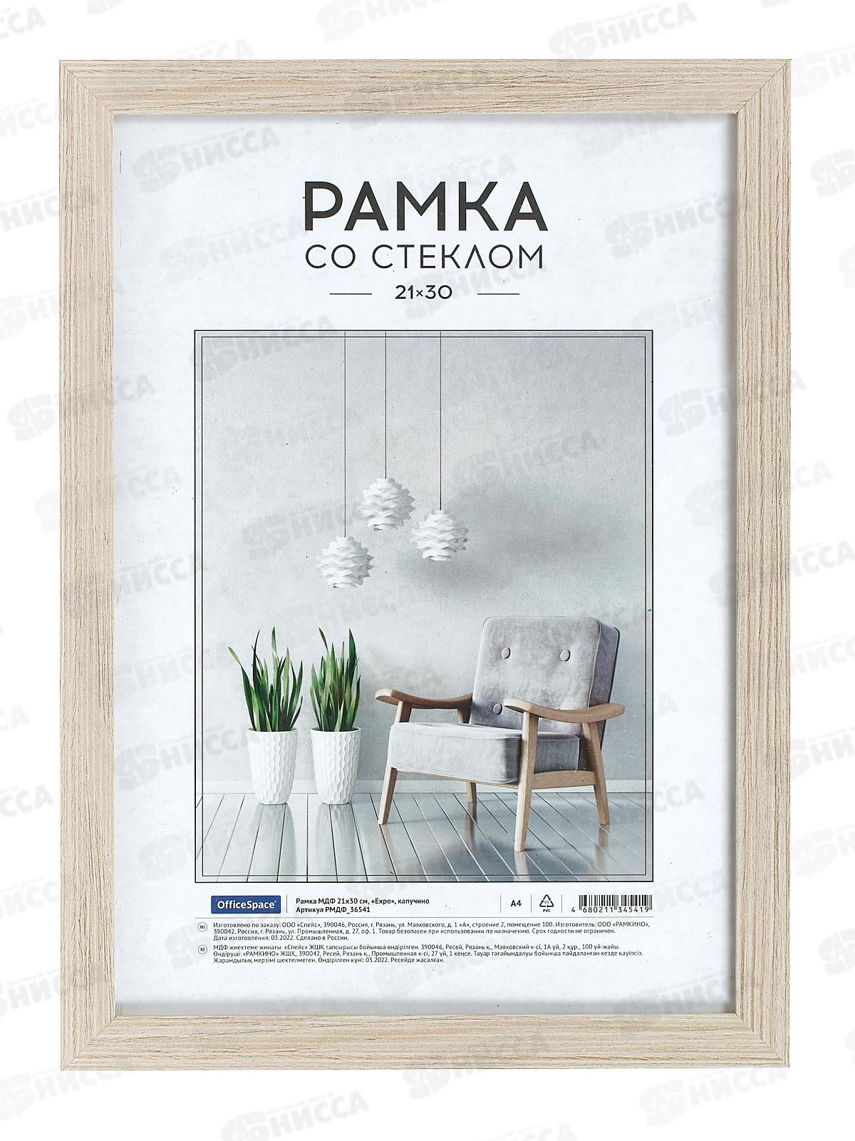 Фоторамка 21*30 OfficeSpace капучино, 36541 *20