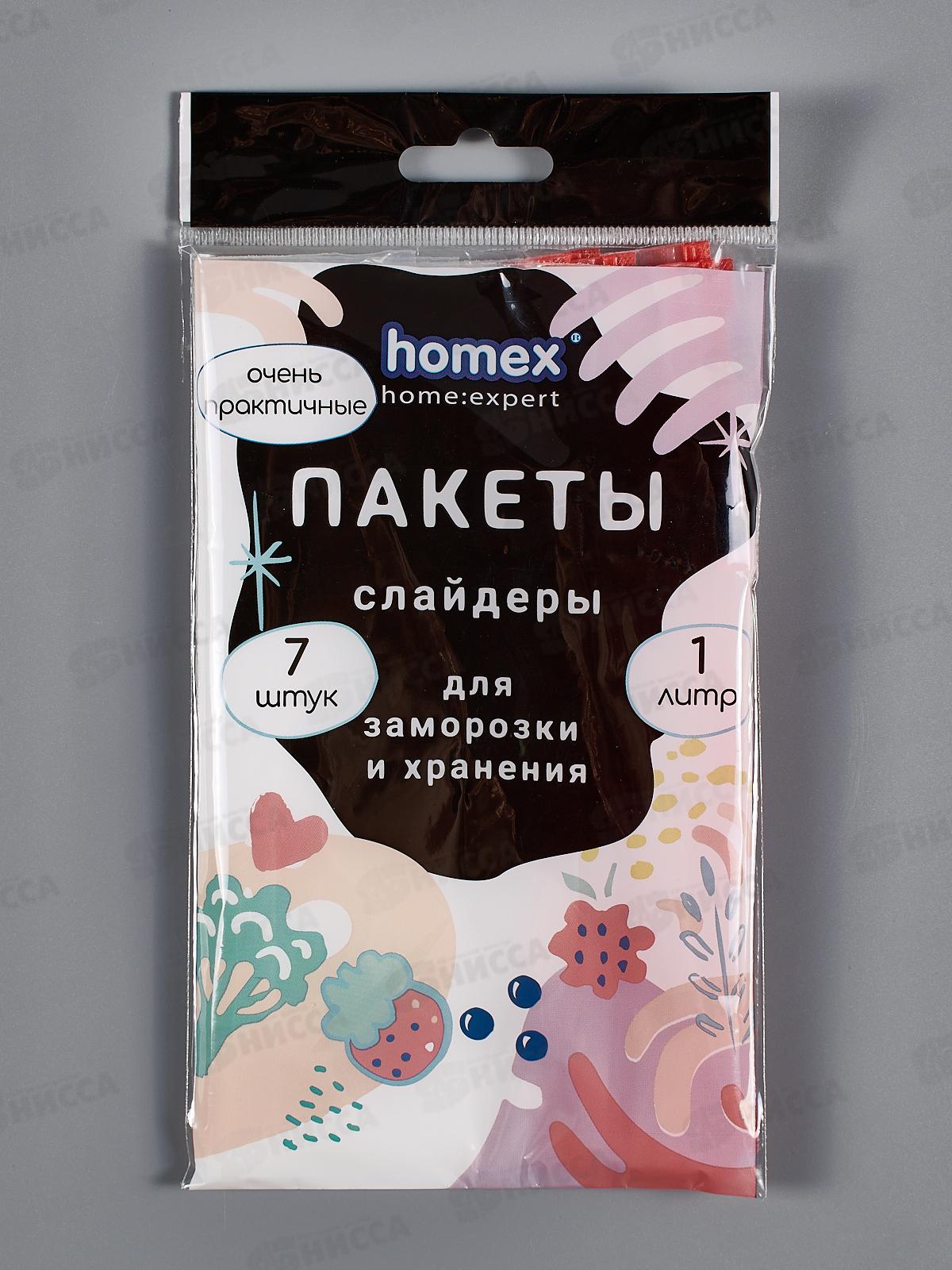 HOMEX Пакеты слайдеры для заморозки и хранения 1л*7шт Очень Практичные *30