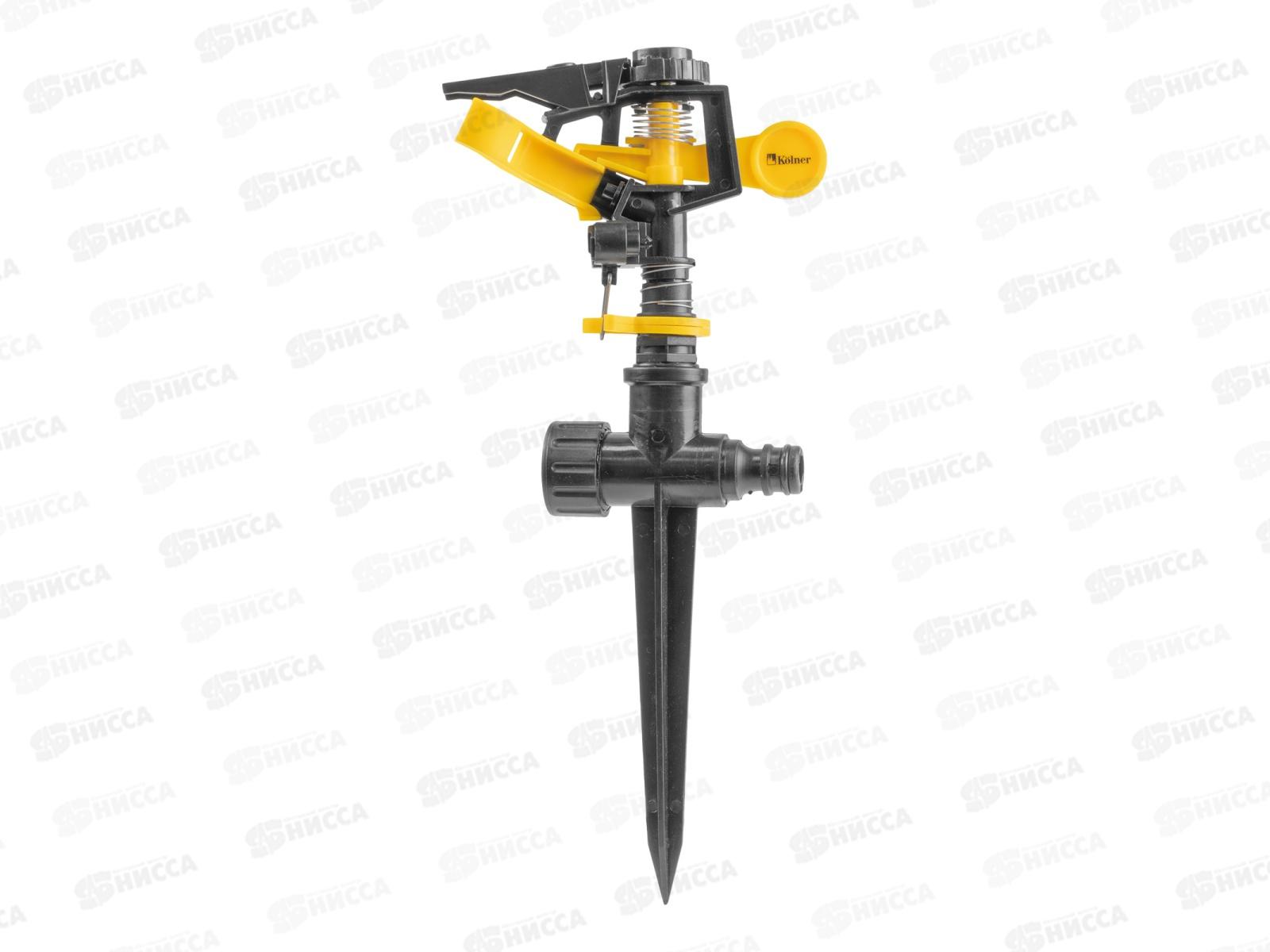 Дождеватель импульсный выбор секторного полива д/шланга Kolner KWS 01S