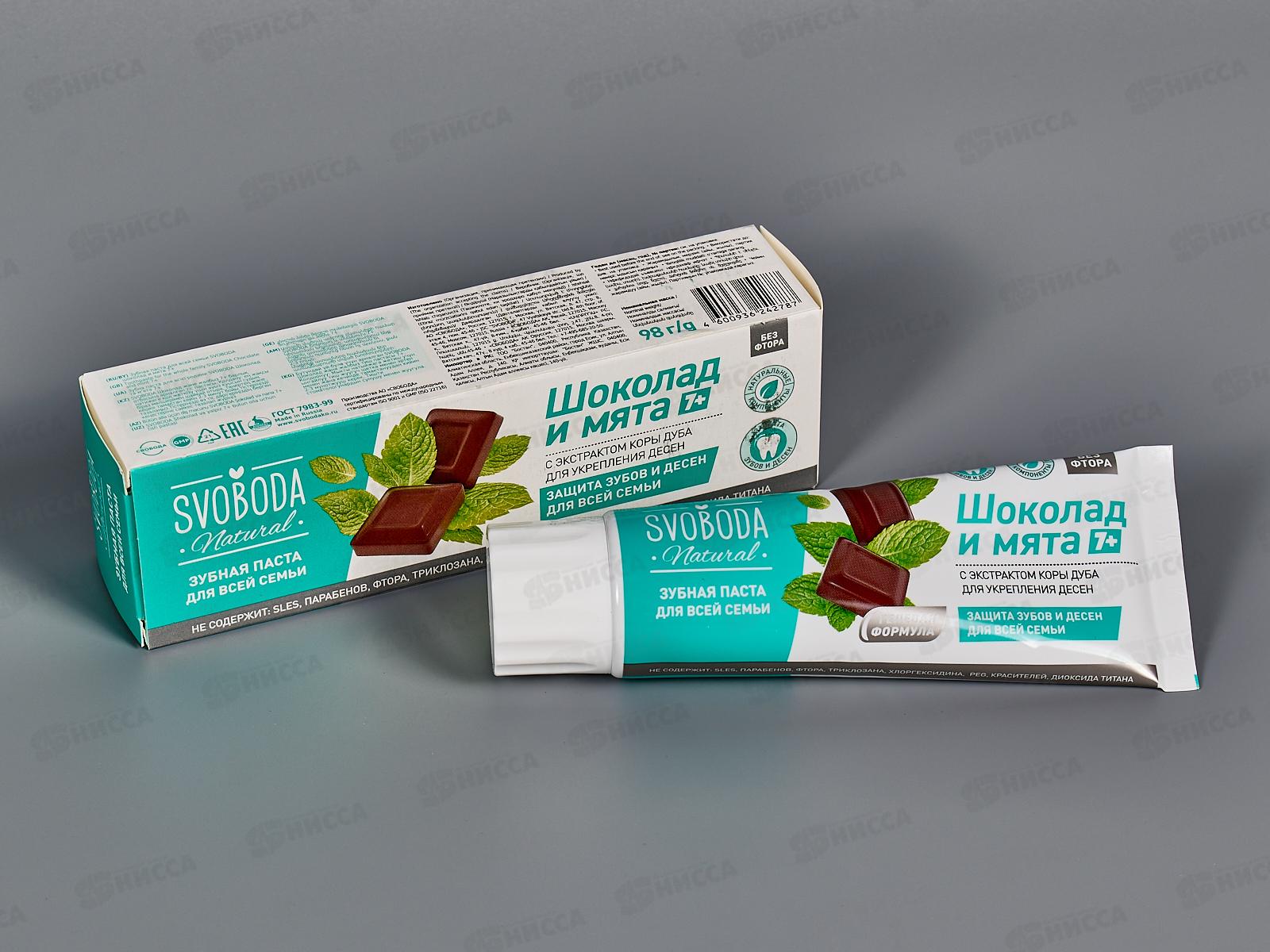 СВОБОДА зубная паста для всей семьи Шоколад и мята 7+ *24