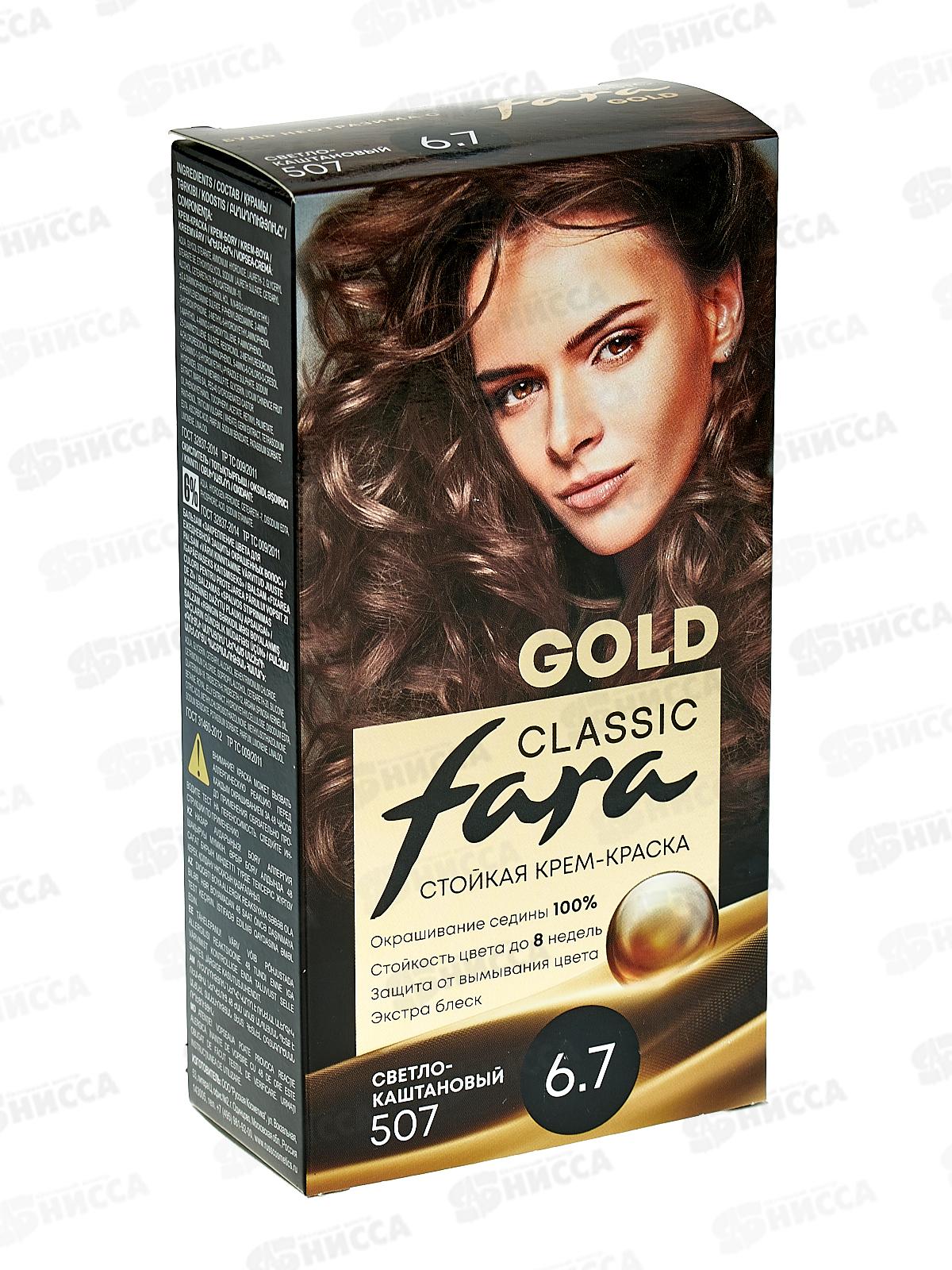 ФАРА Classic Gold 507 светло-каштановый *6