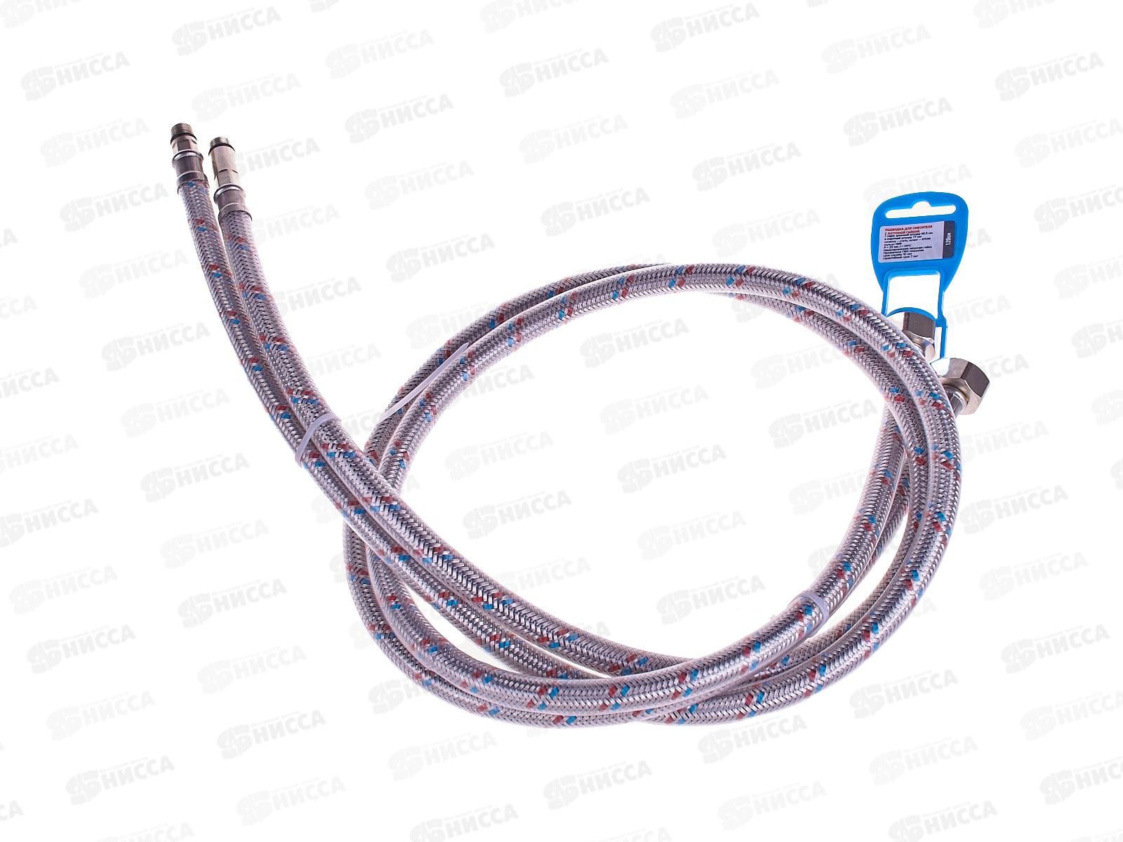 Подводка для смесителя 120см нержавеющая с полимерным покрытием пара, 21978 PROFLINE LUXE