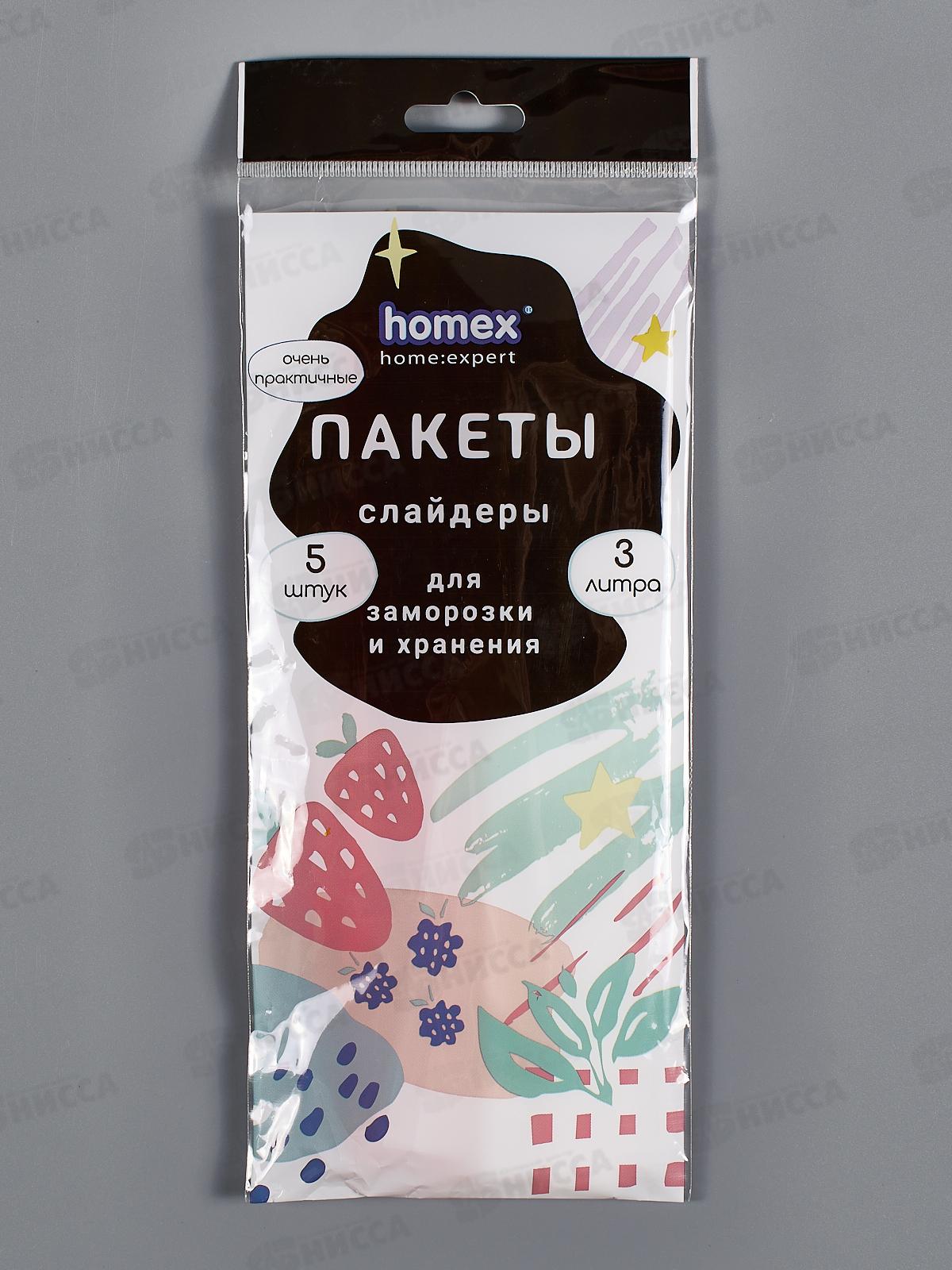HOMEX Пакеты слайдеры для заморозки и хранения 3л*5шт Очень Практичные *50