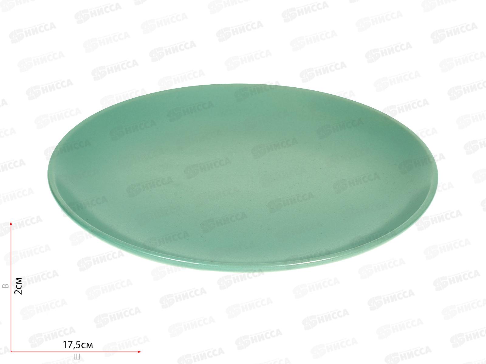 Тарелка плоская круглая d-17,5см (12/72) цвет голубой матовый тм7/гол