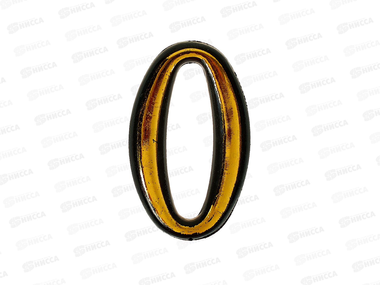 Номер квартирный самоклеющийся &quot0&quot (055787) *100