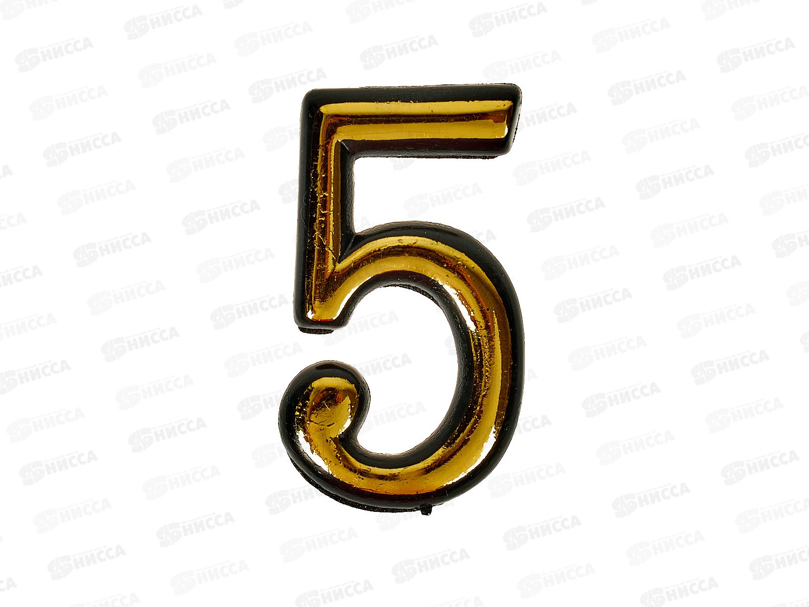 Номер квартирный самоклеющийся &quot5&quot (055792) *100