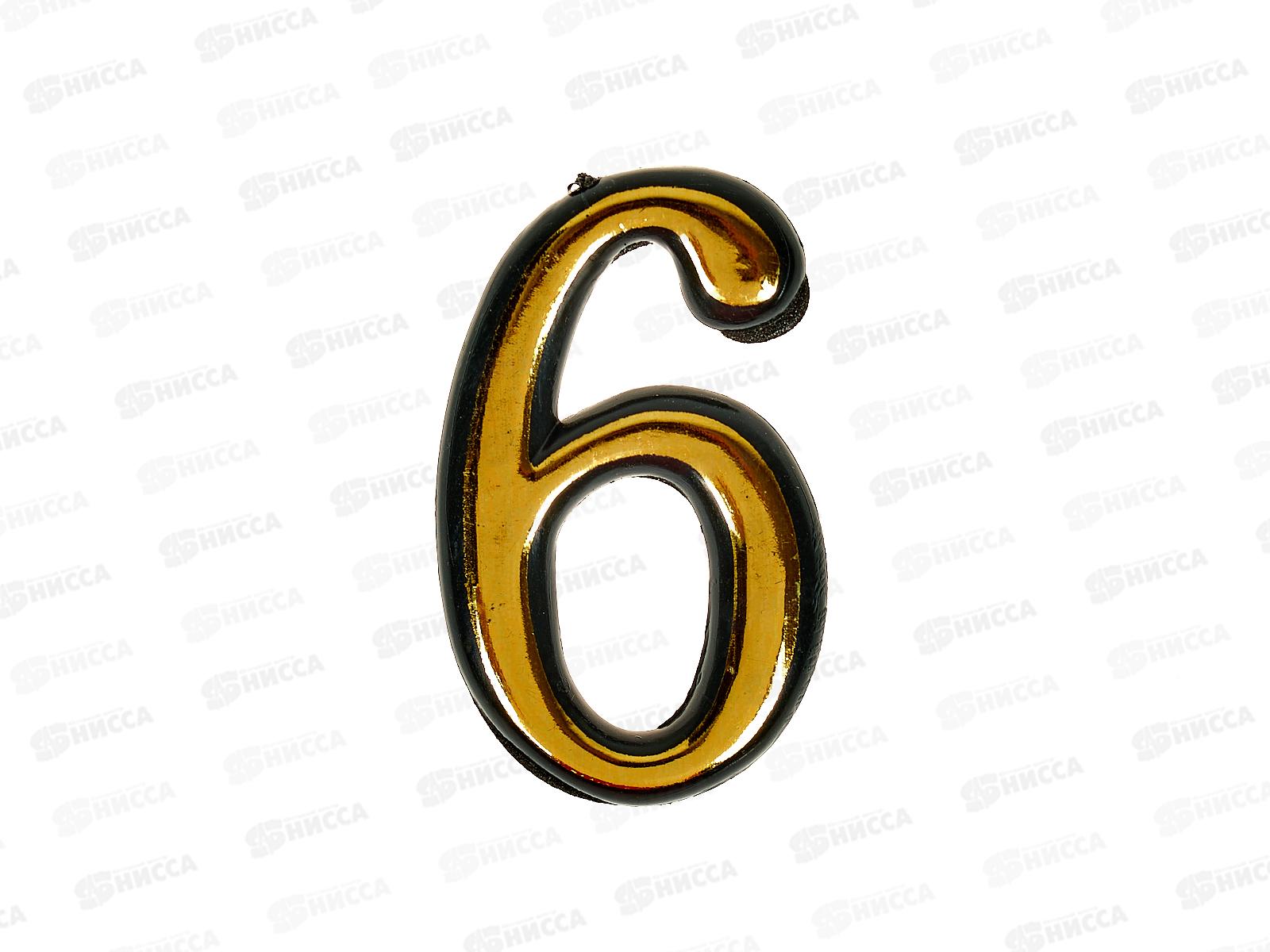 Номер квартирный самоклеющийся &quot6-9&quot (055793) *100