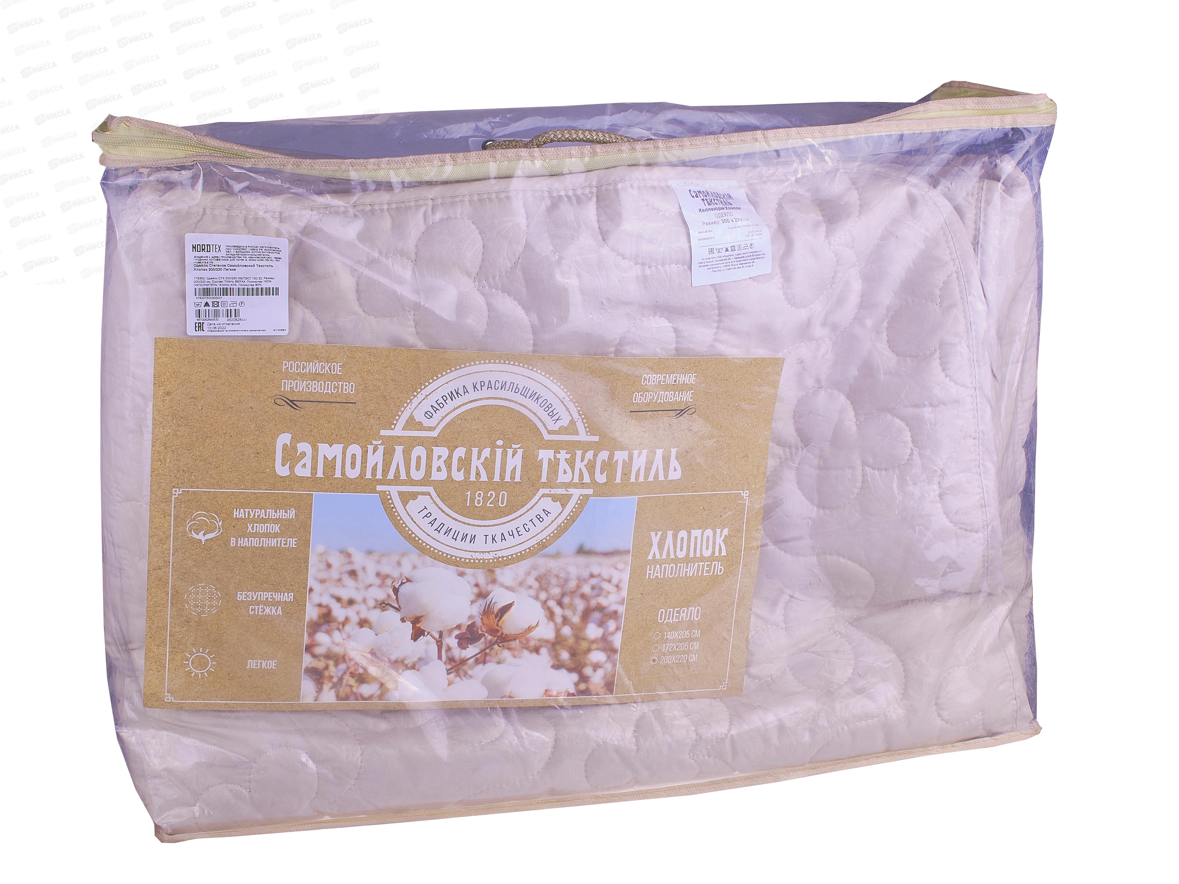 Одеяло СТХ 200/220 ХБ/ПЭСТ 150 22