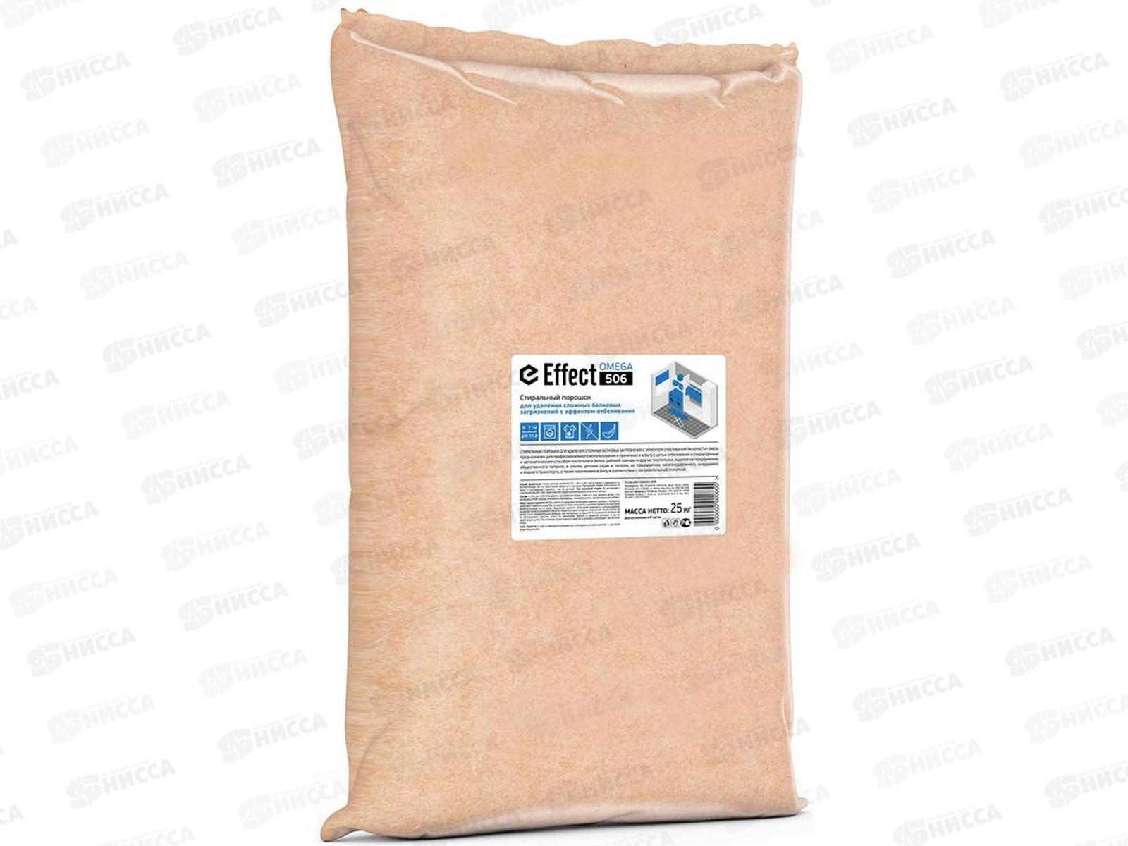 Effect ОМЕГА 506 средство для стирки 25000гр порошок  14308 СРОК ДО 07.25
