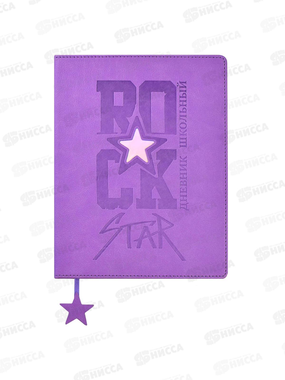 Дневник ФЕН Рок звезда,тв.перпл.,62227*15/30