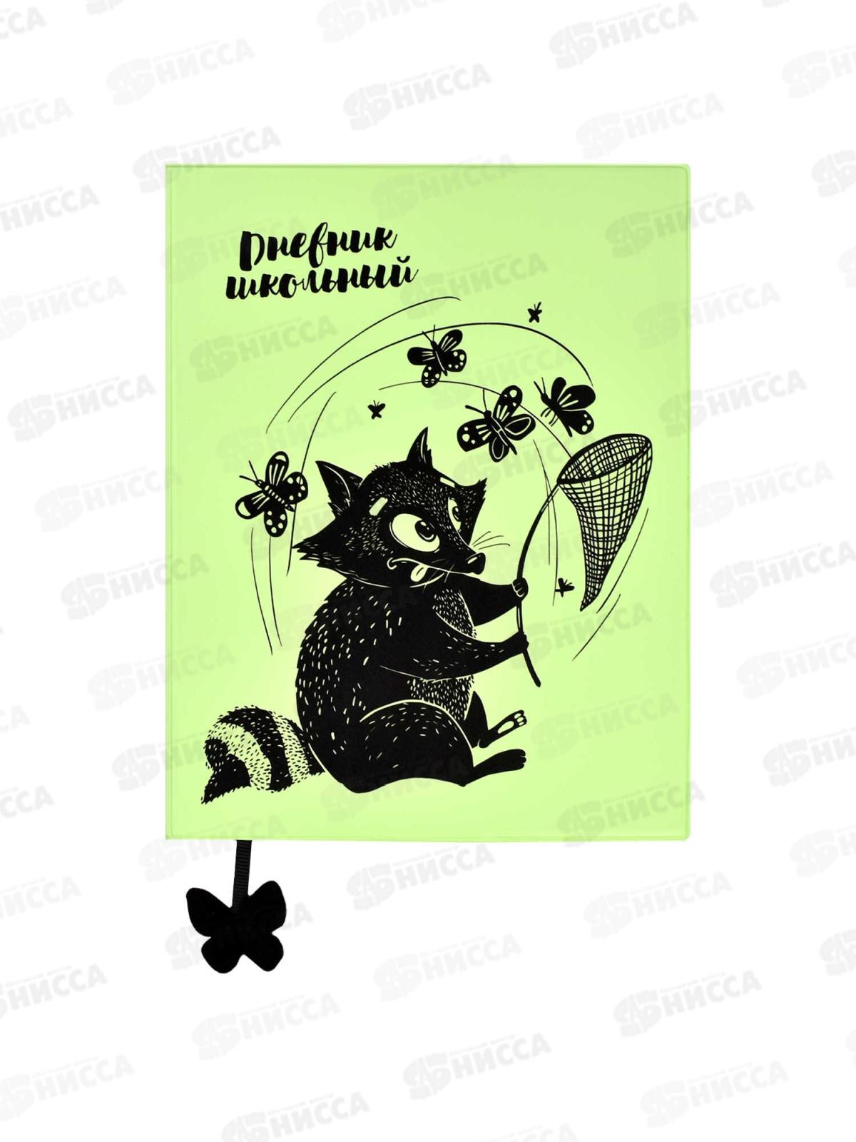 Дневник ФЕН Енот с сачком,мягк.перепл.,62285*15