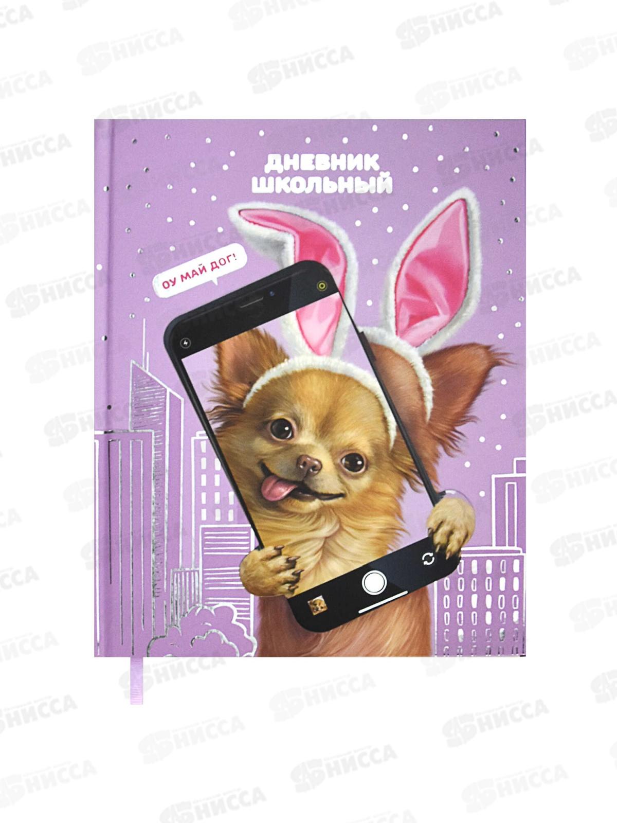 Дневник ФЕН Собачка,тв.перепл.,62300*15/30