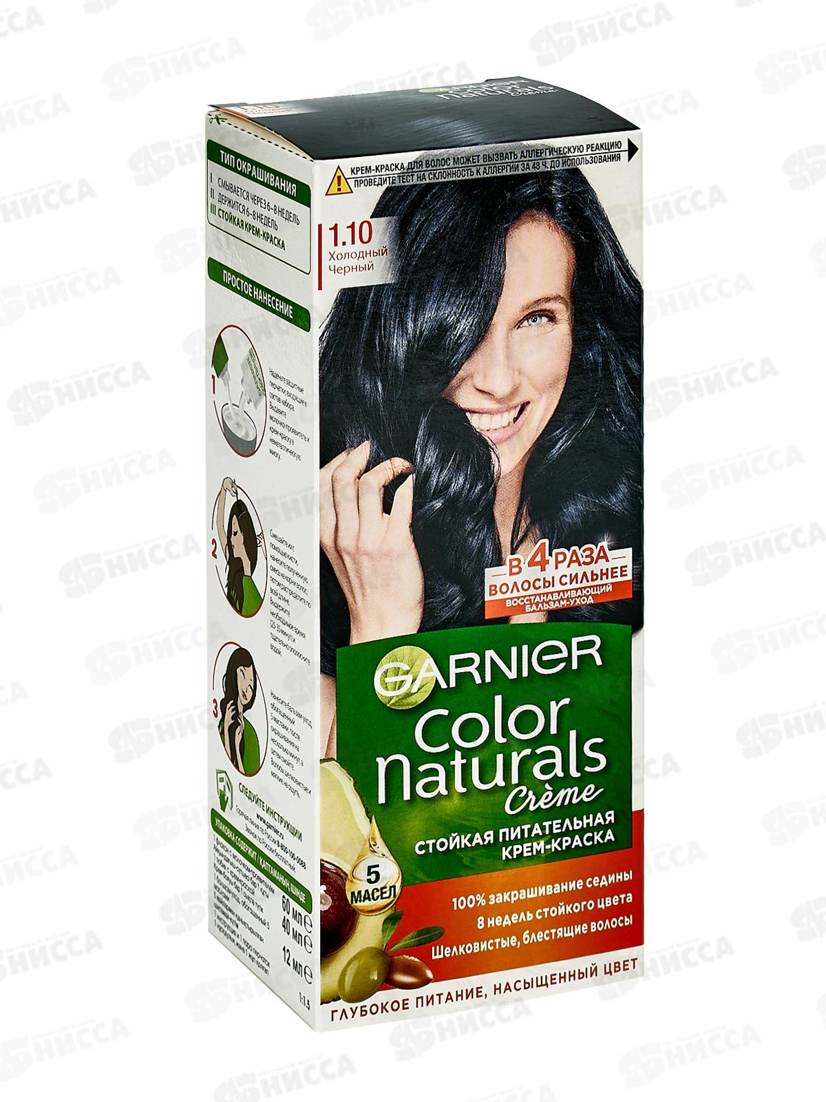 ГАРНЬЕ Колор Naturals 1,10 Холодный черный *3/12