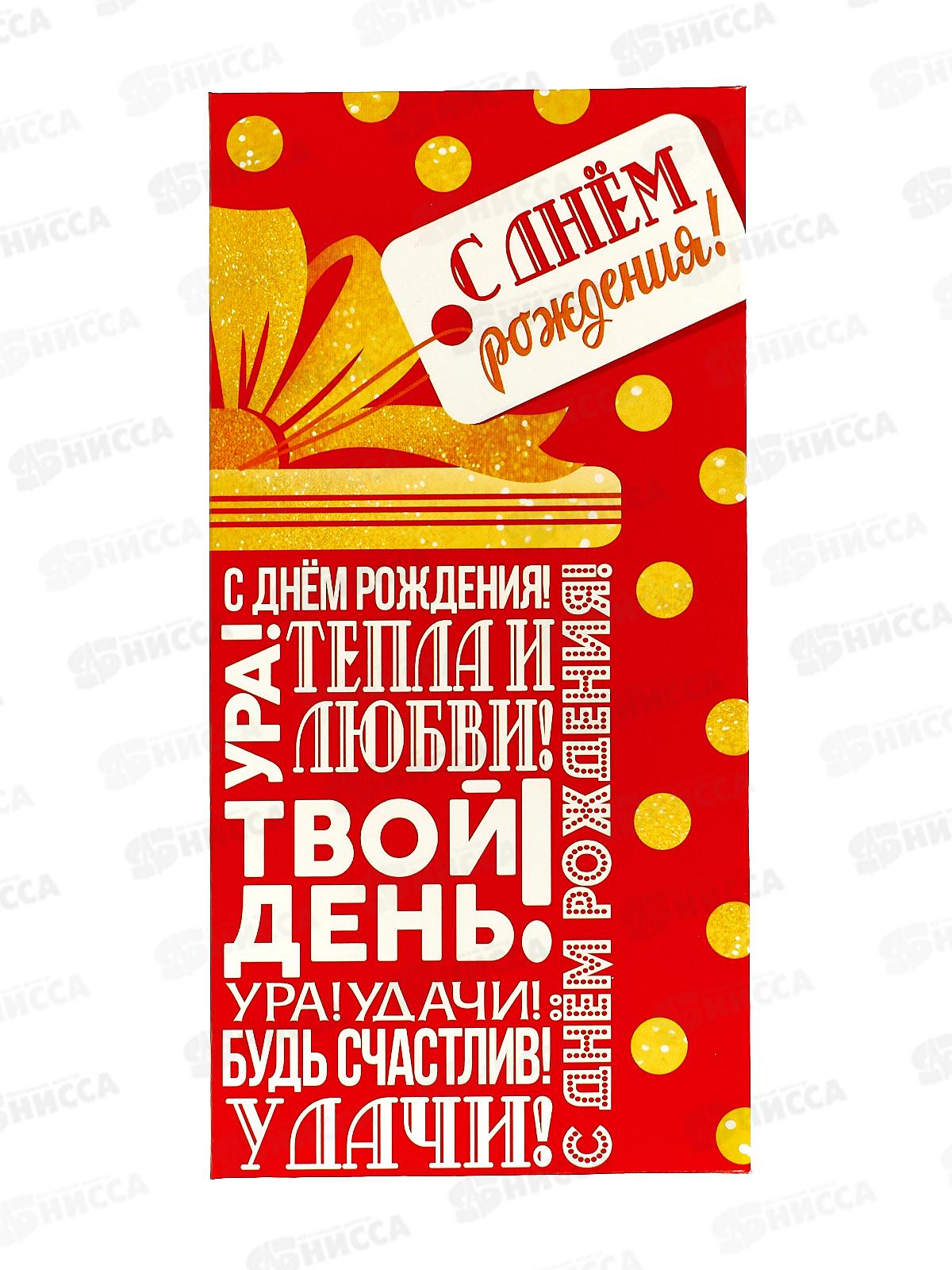 Конверт для денег ЛиС С Днем Рождения, ОКЛ-089  *10