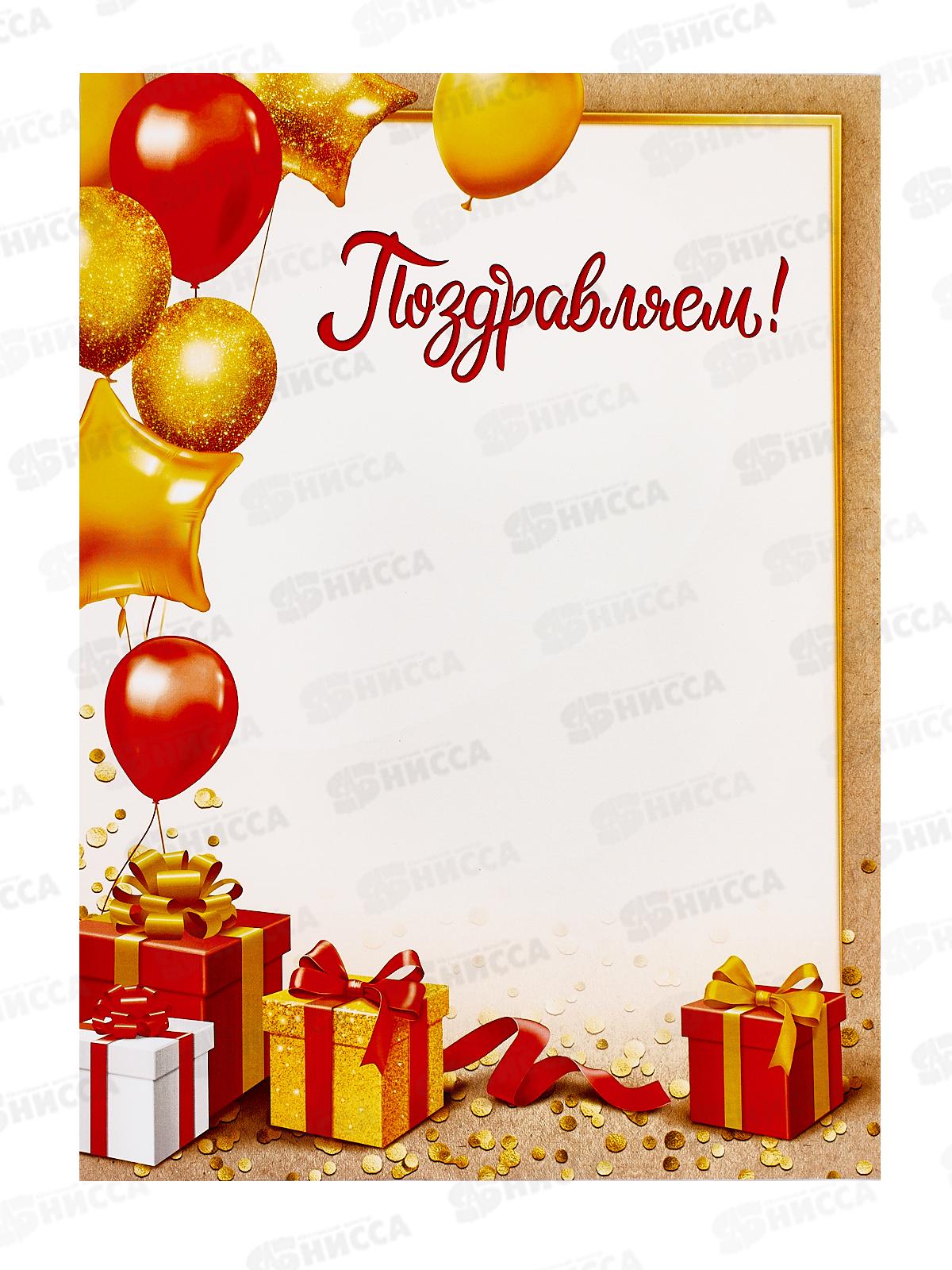 Грамота А4 ЛиС ОГБ-413 Поздравительная  *20