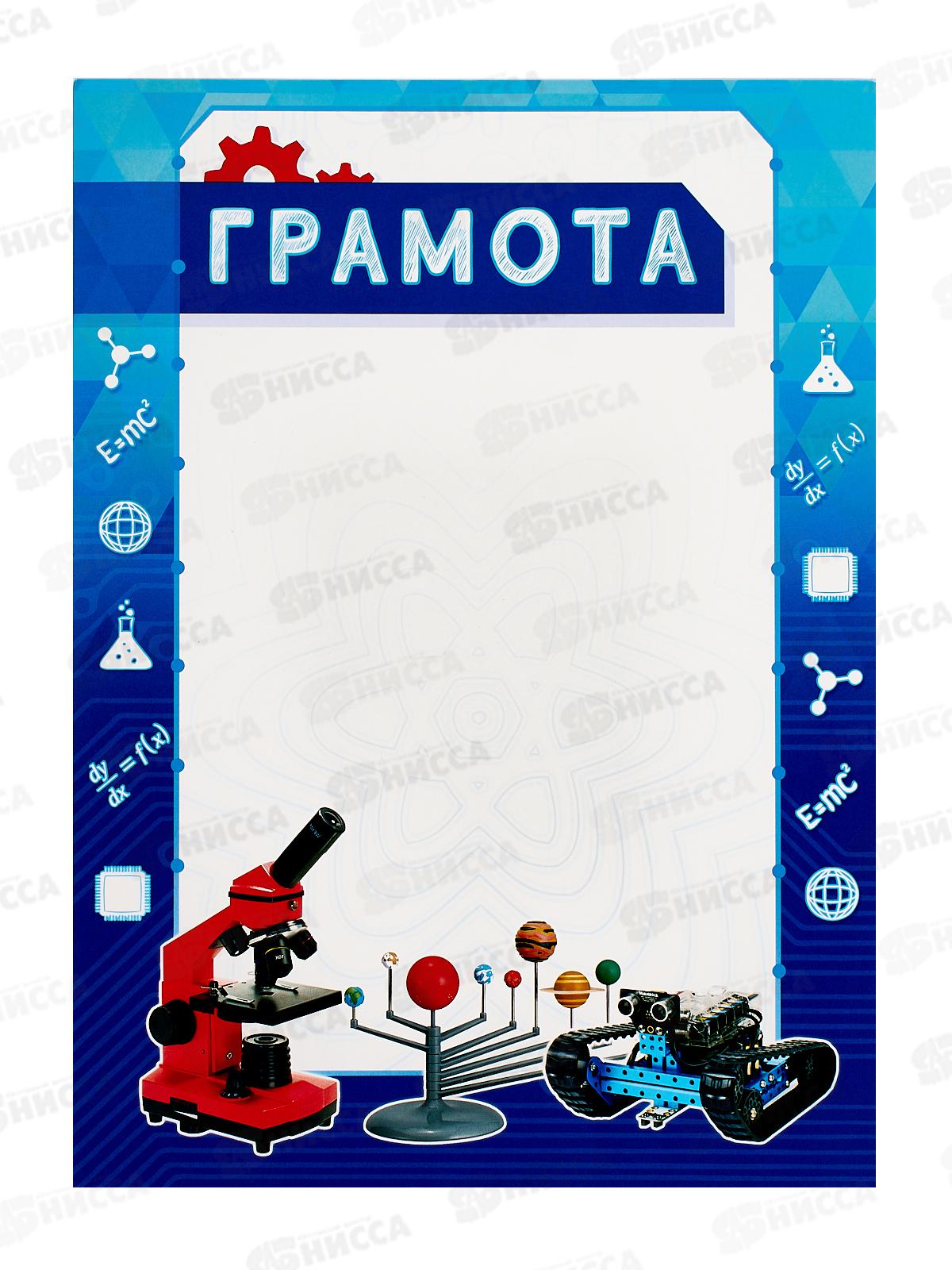 Грамота А4 ЛиС ОГ-1407 Учебная  *20