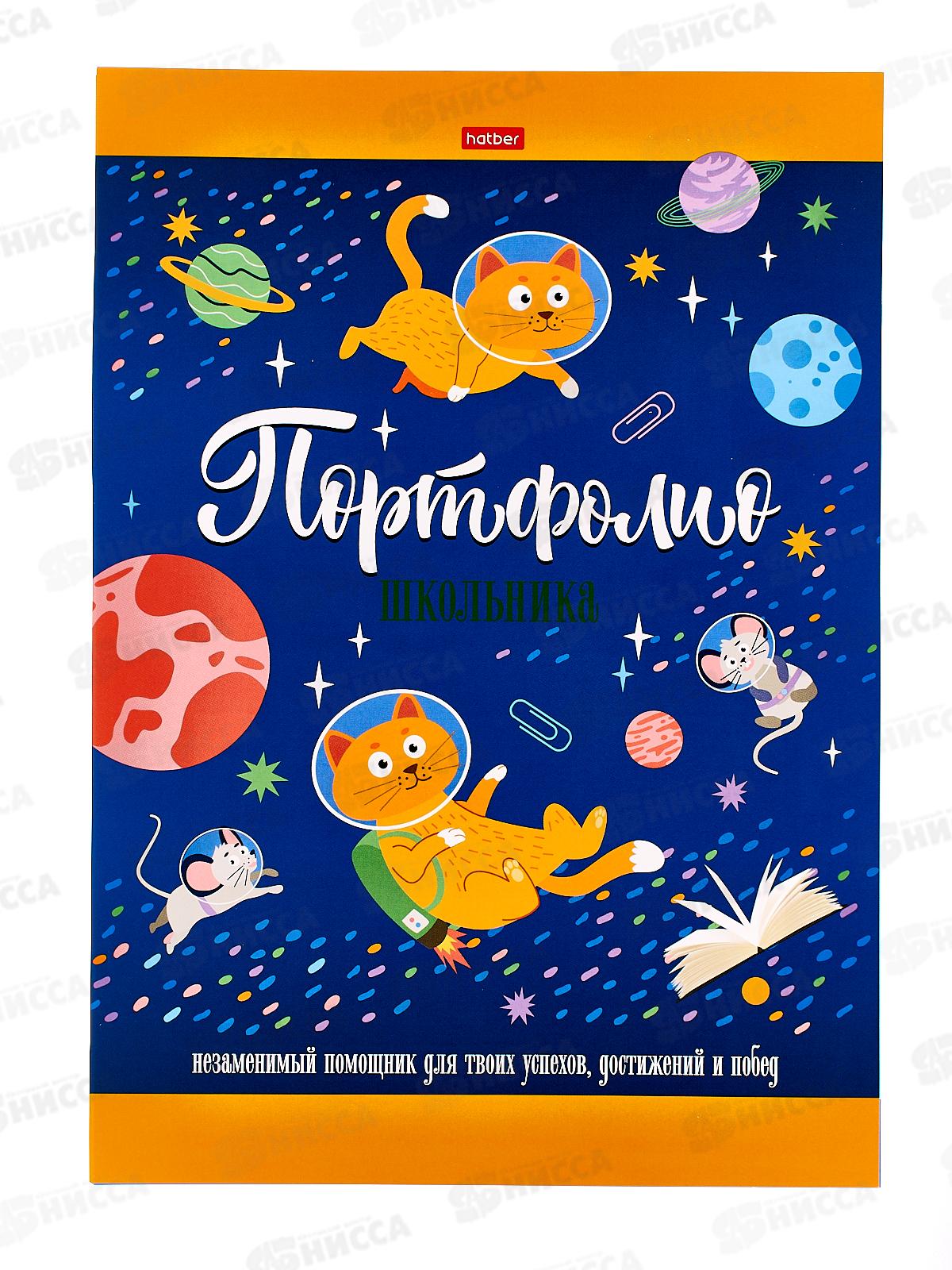 Портфолио для школьников Hatber А4 16л Космическое приключен 29160 *40