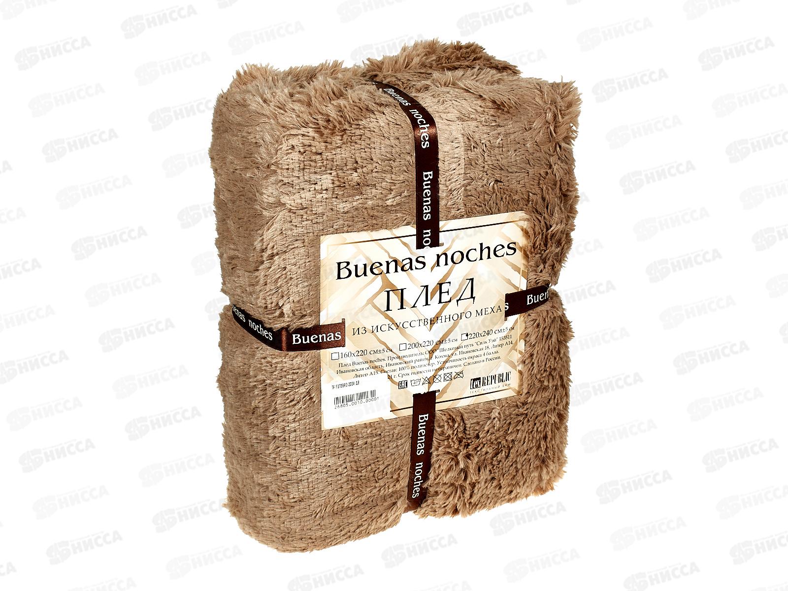 Плед Buenas Noches 220*240 искусств.мех TF F072BR3 ДВ